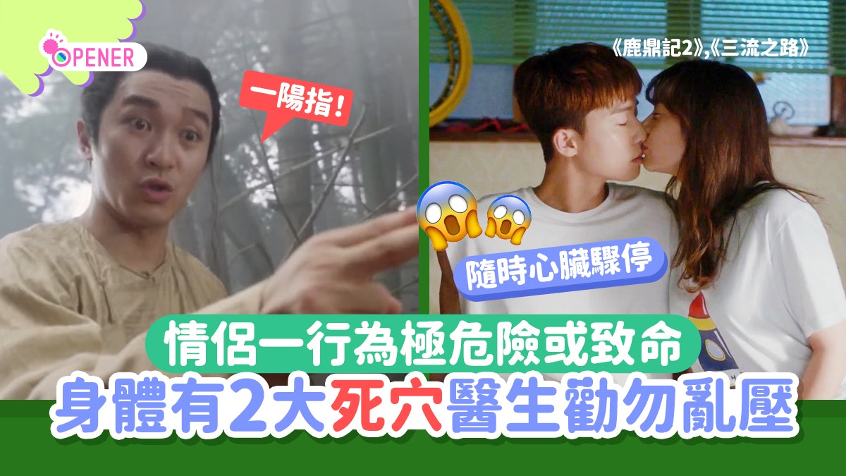 你的「死穴」在哪裡?醫生警告身體2個部位不能壓:有致命風險 你的「死穴」在哪裡?醫生警告身體2個部位不能壓:有致命風險
