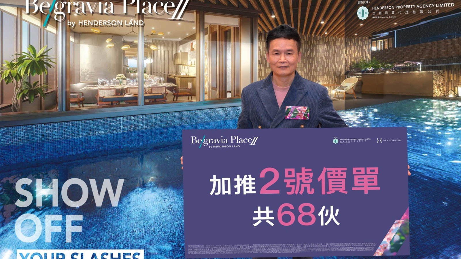 Belgravia Place II 加推68伙 折實均價15988元 入場費504.2萬 Belgravia Place II 加推68伙 折實均價15988元 入場費504.2萬