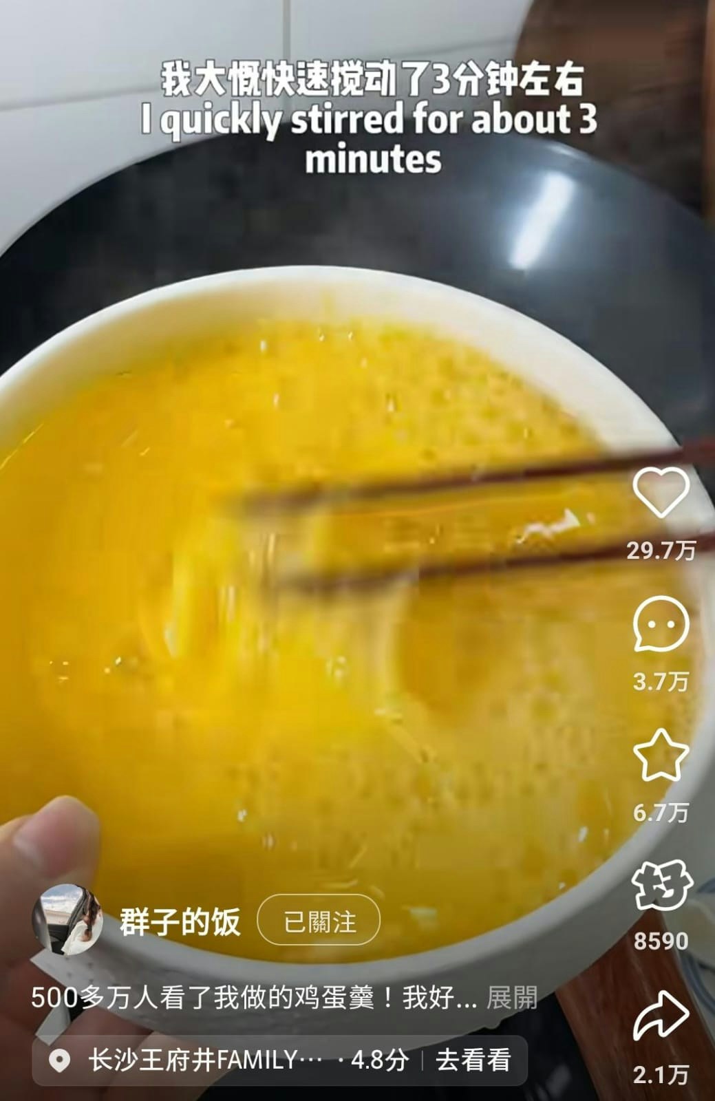 這道蒸水蛋的做法，是用滾水蒸，引來不少網民照辦煮碗。（群子的飯＠小紅書）