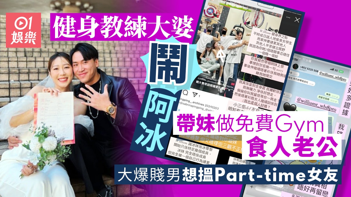 小薯茄泳泳搭上健身教練!大婆鬧阿冰帶妹做免費Gym竟食人老公 小薯茄泳泳搭上健身教練!大婆鬧阿冰帶妹做免費Gym竟食人老公