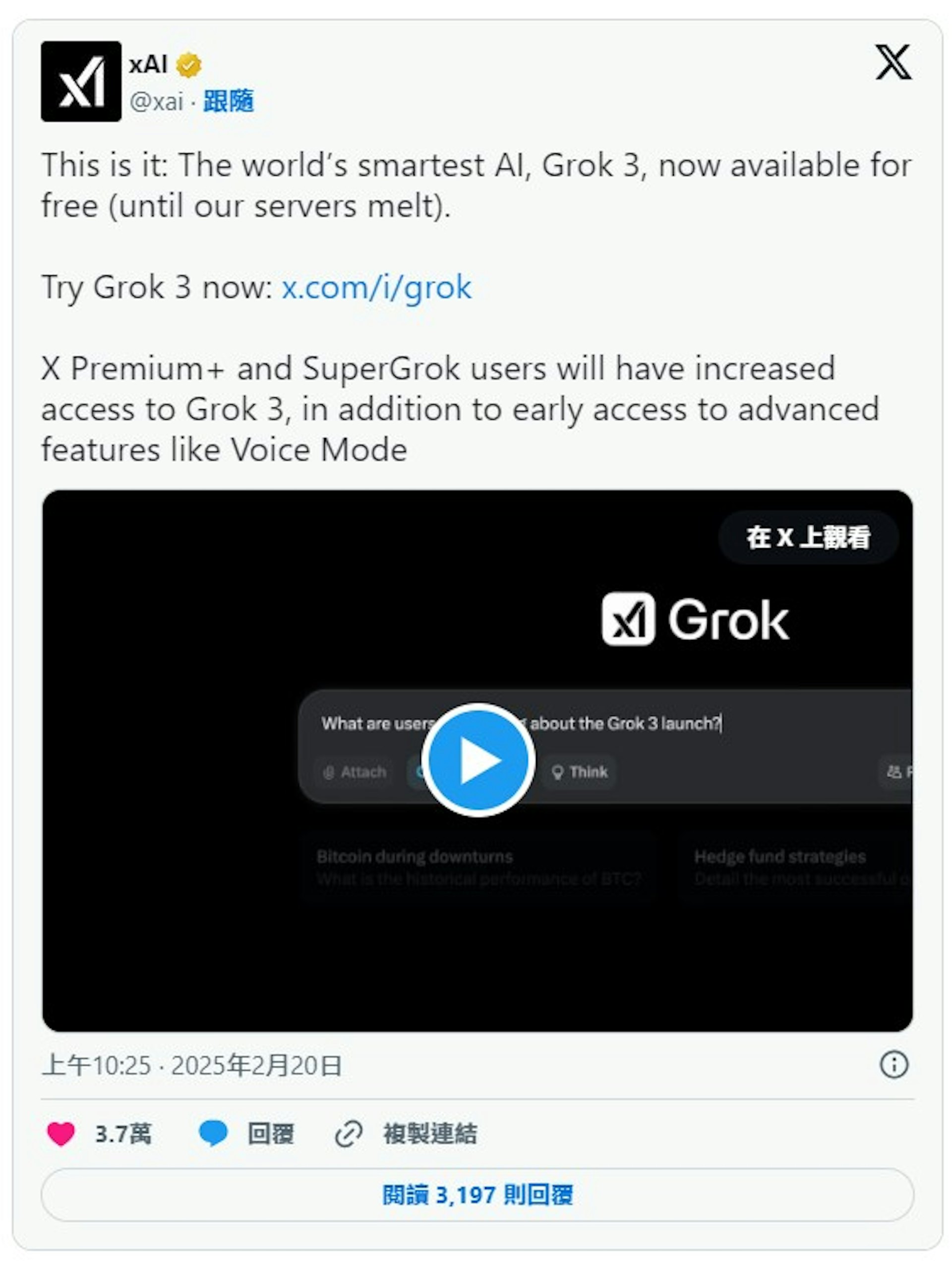 全世界最聰明的 AI Grok 3 全面開放!直到我們伺服器崩潰為止(x) 全世界最聰明的 AI Grok 3 全面開放!直到我們伺服器崩潰為止(x)