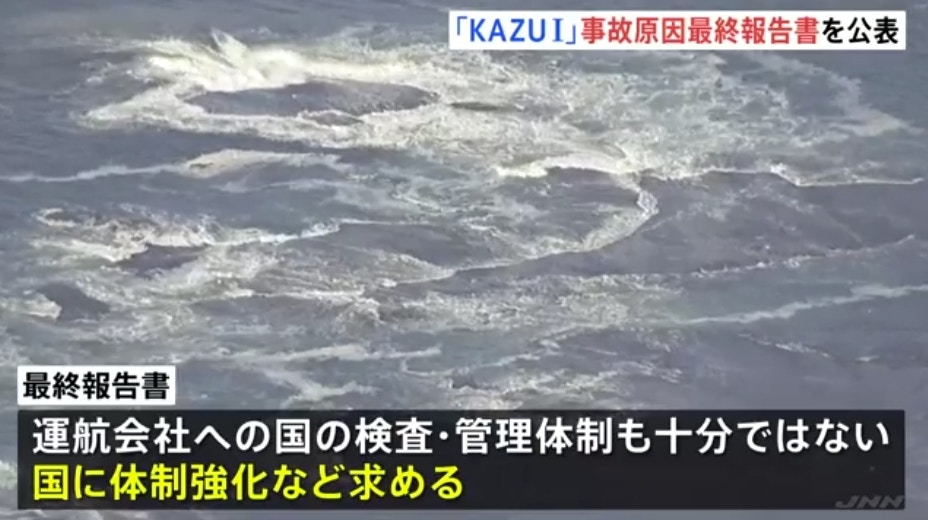 「知床觀光船沉沒事件」後，日本政府決定加強對客船產業的監督。（TBS影片截圖）