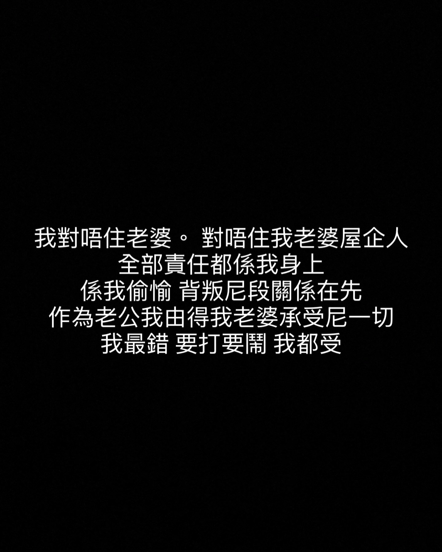 William在社交平台發文表示自己對唔住老婆。（IG@williamt_wbffpro）