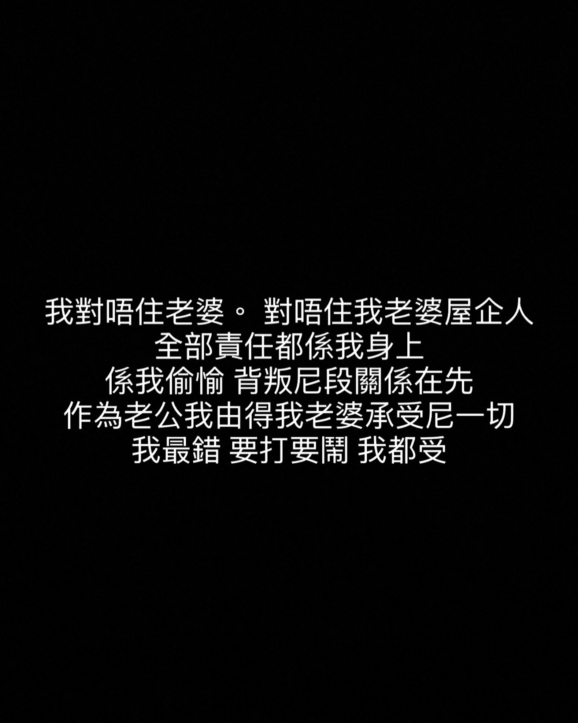 William在社交平台發文表示自己對唔住老婆。(IG@williamt_wbffpro)