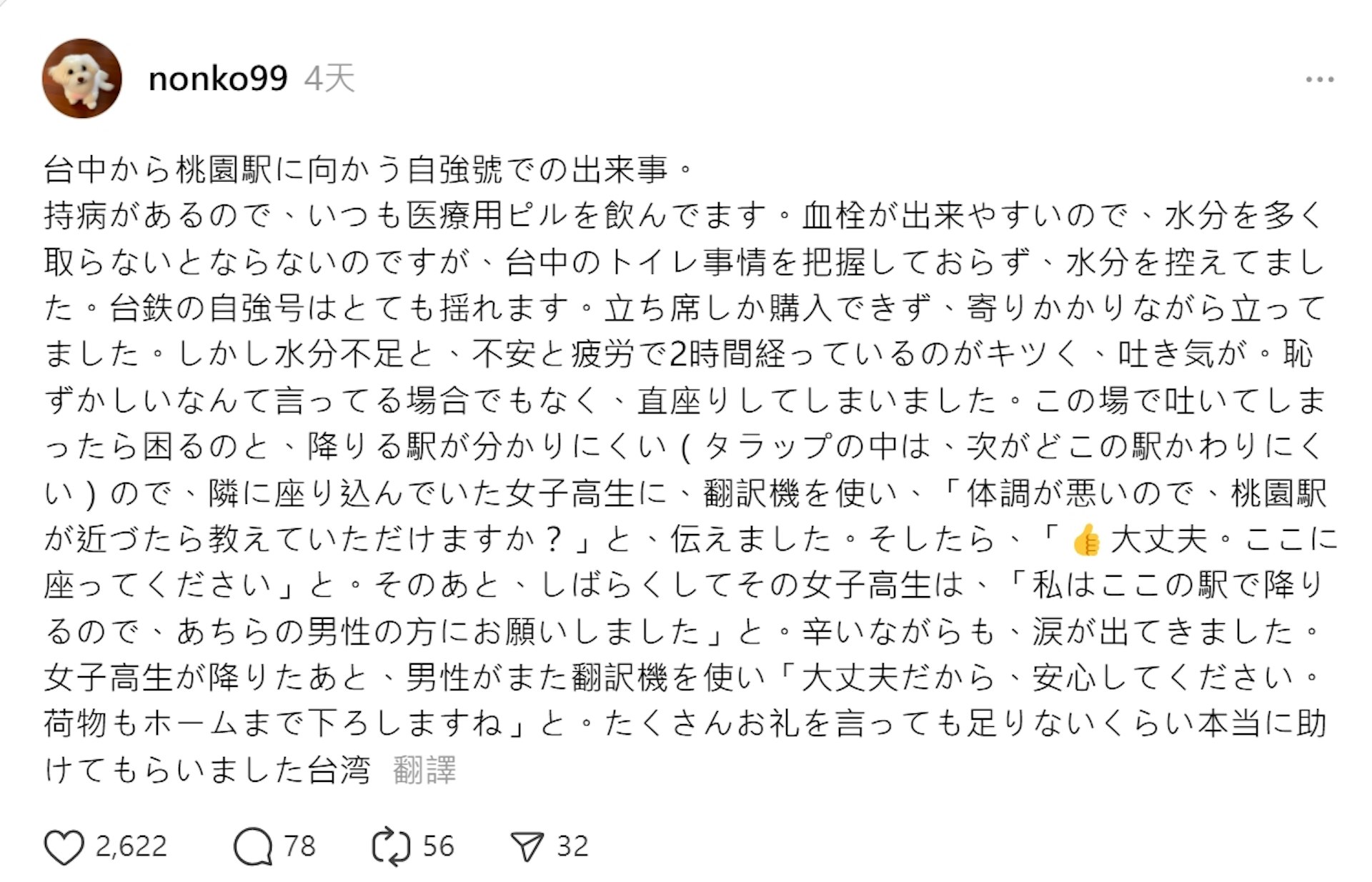 該名日本女遊客在社交平台上講述此事。(Threads截圖) 該名日本女遊客在社交平台上講述此事。(Threads截圖)