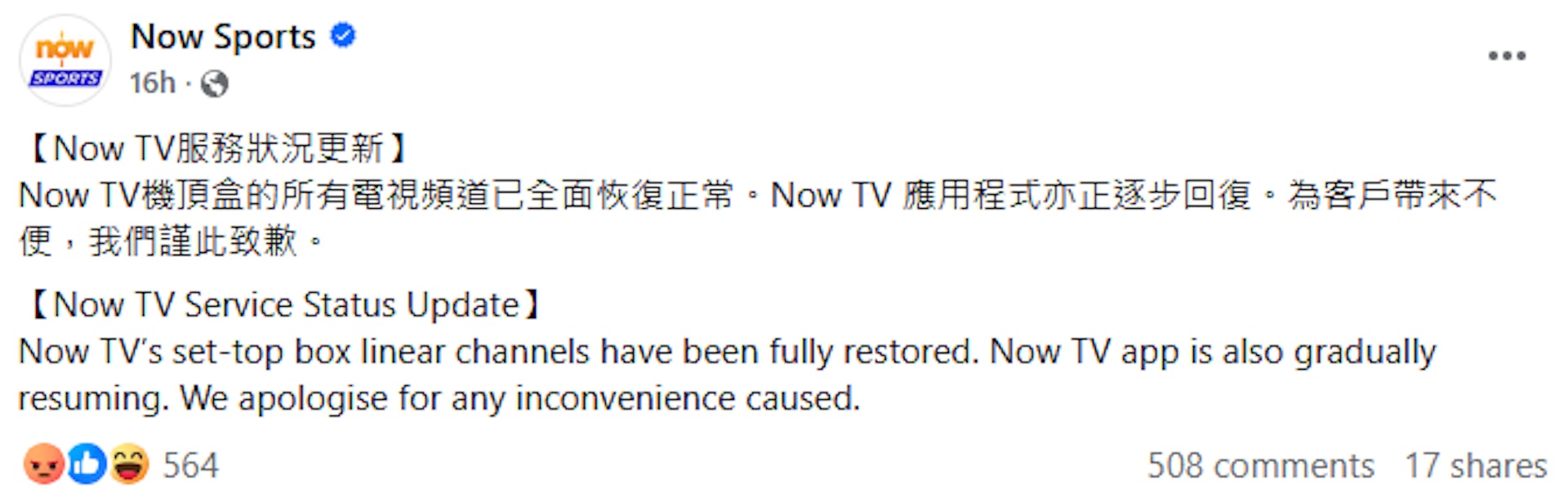 Now TV周三晚宣稱機頂盒所有電視頻道已全面恢復正常,卻引來客戶洗版派嬲。(截圖) Now TV周三晚宣稱機頂盒所有電視頻道已全面恢復正常,卻引來客戶洗版派嬲。(截圖)