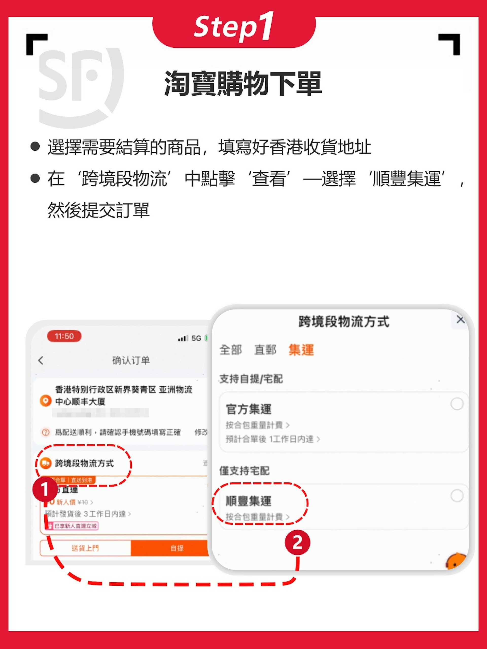 淘寶購物選用順豐集運流程。(順豐香港圖片) 淘寶購物選用順豐集運流程。(順豐香港圖片)