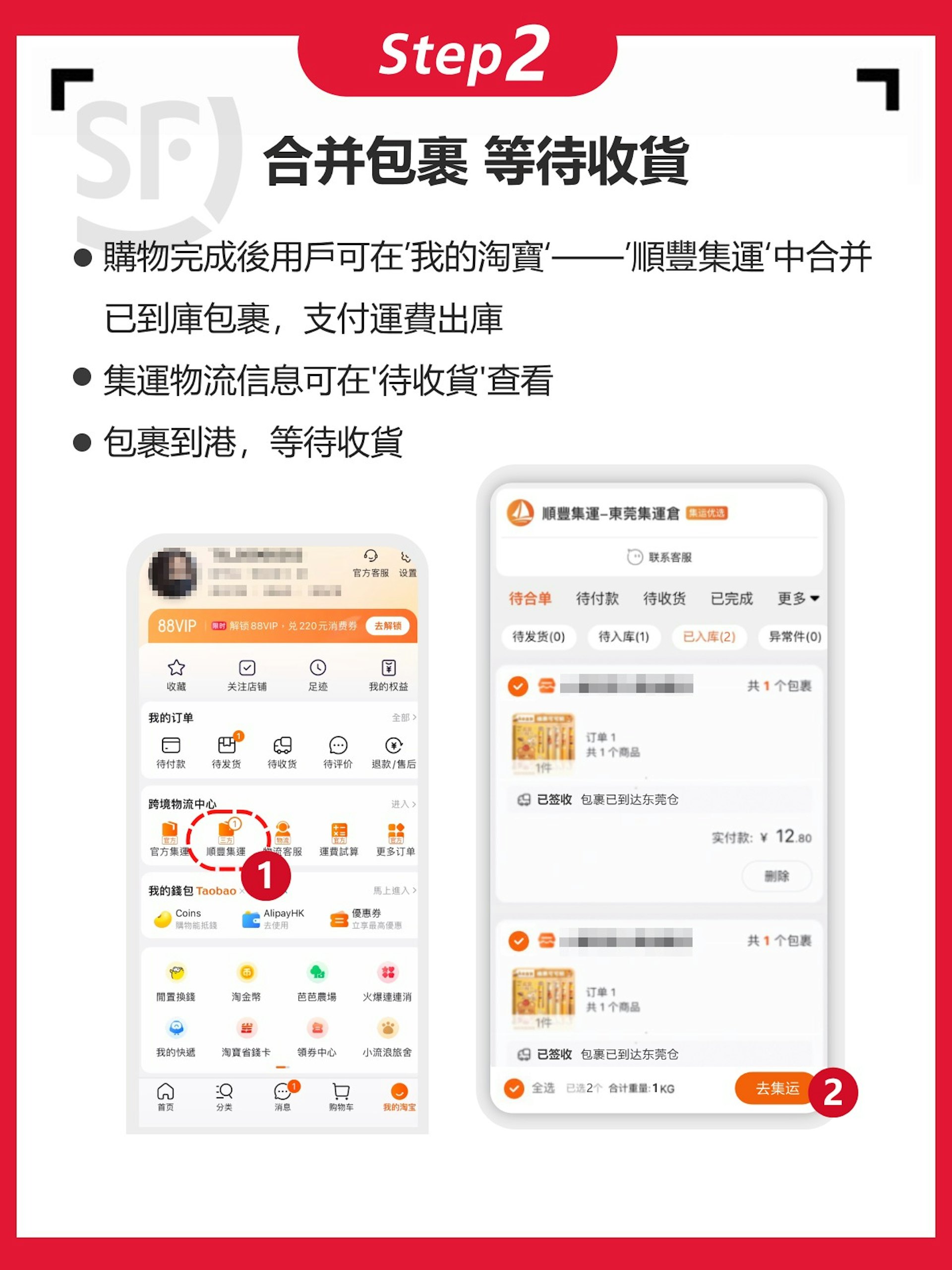 淘寶購物選用順豐集運流程。(順豐香港圖片) 淘寶購物選用順豐集運流程。(順豐香港圖片)