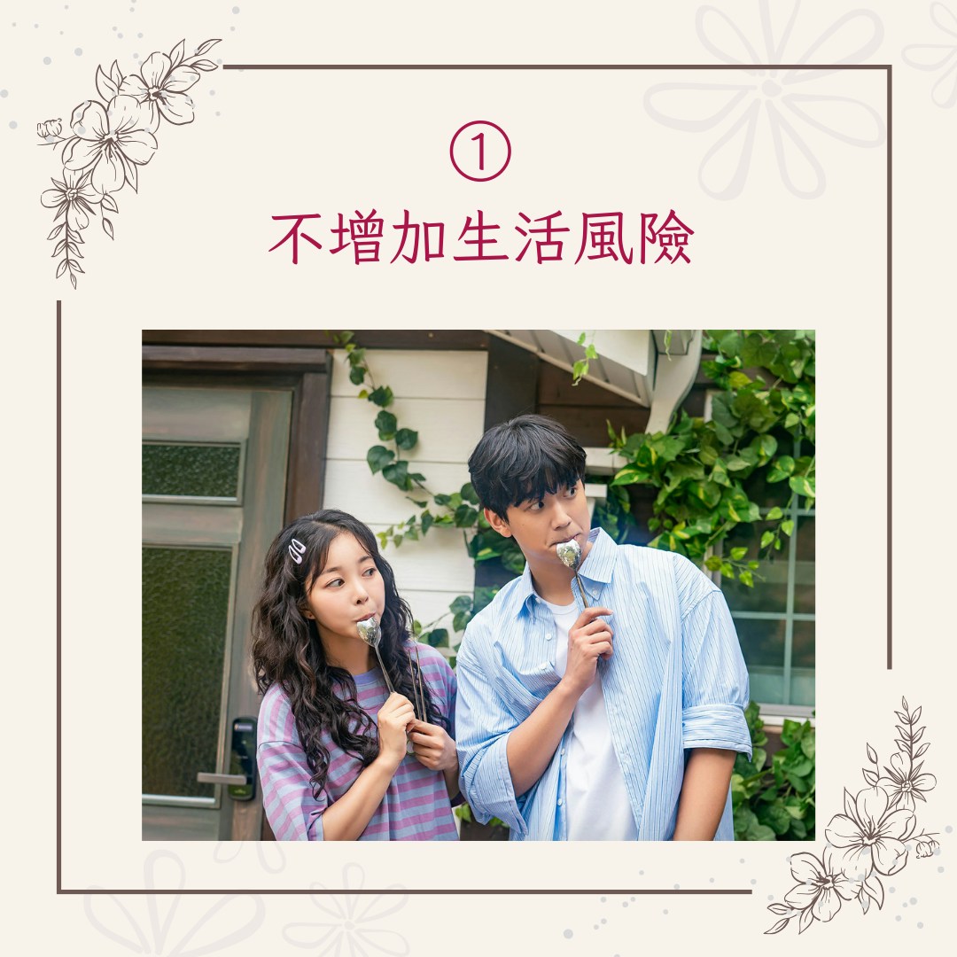 【現代獨立女性擇偶3大必要條件】1. 不增加生活風險（IG@tvn_drama；01製圖）
