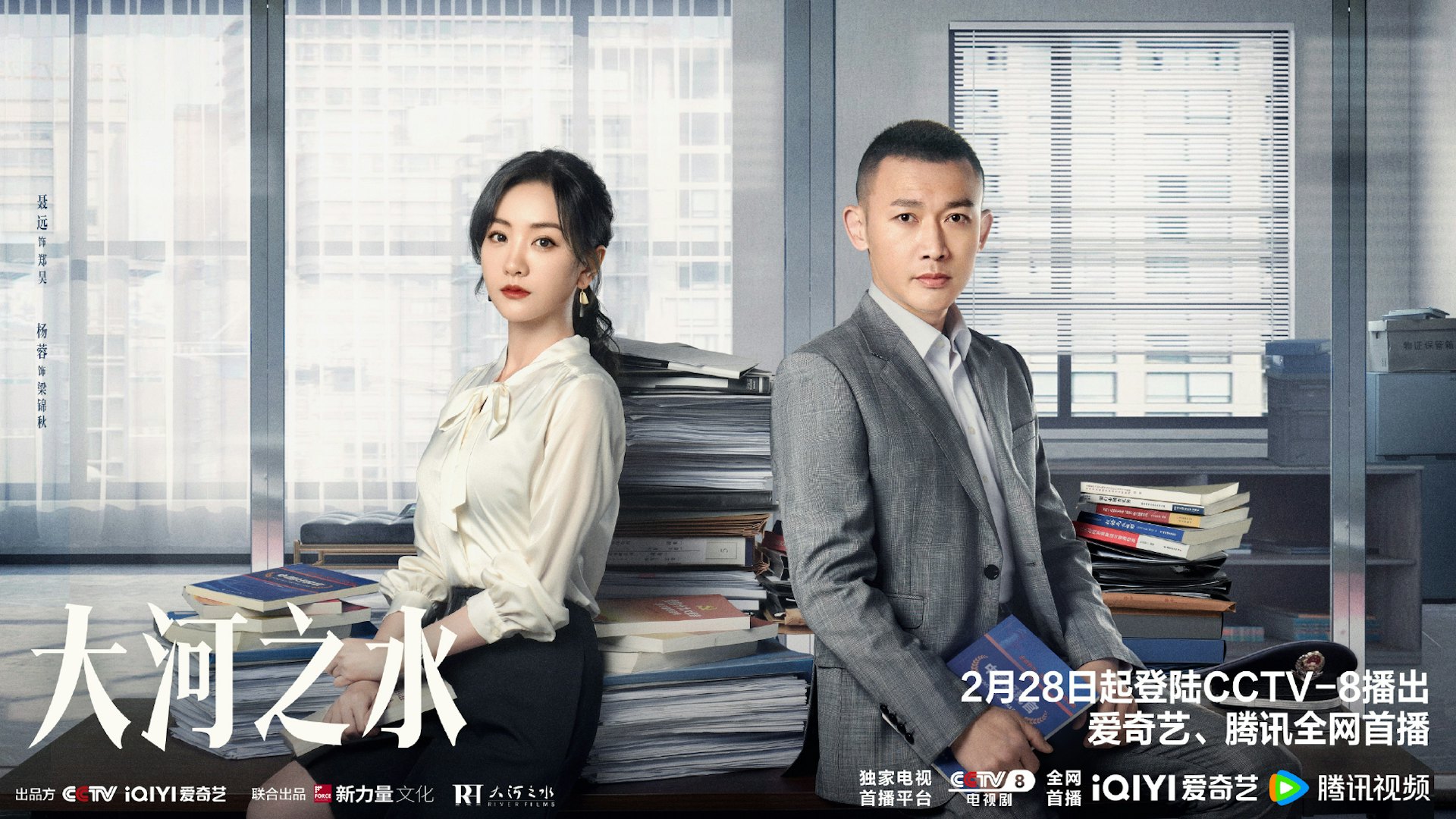 大河之水劇情|最新追劇日曆/播出時間+演員關係圖+角色簡介 大河之水劇情|最新追劇日曆/播出時間+演員關係圖+角色簡介