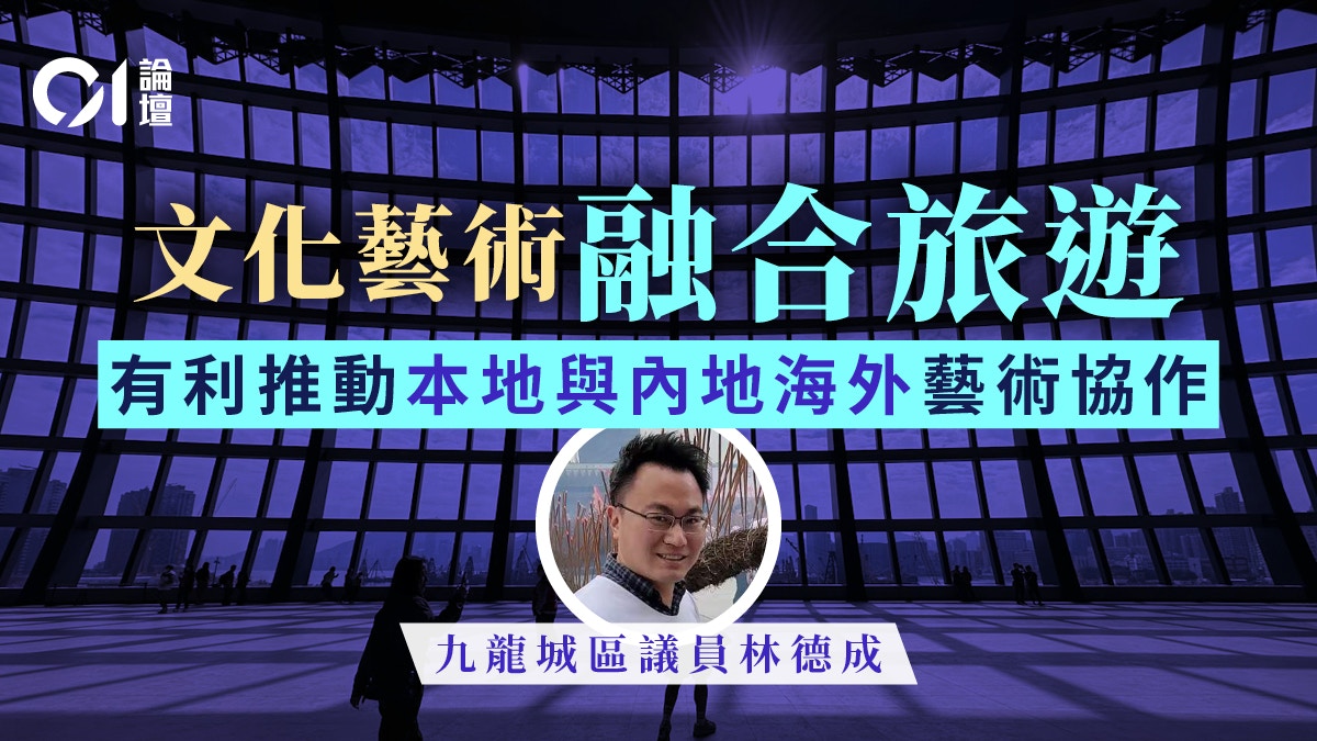 我的九龍城｜「以文塑旅、以旅彰文」——推動文化和旅遊融合發展