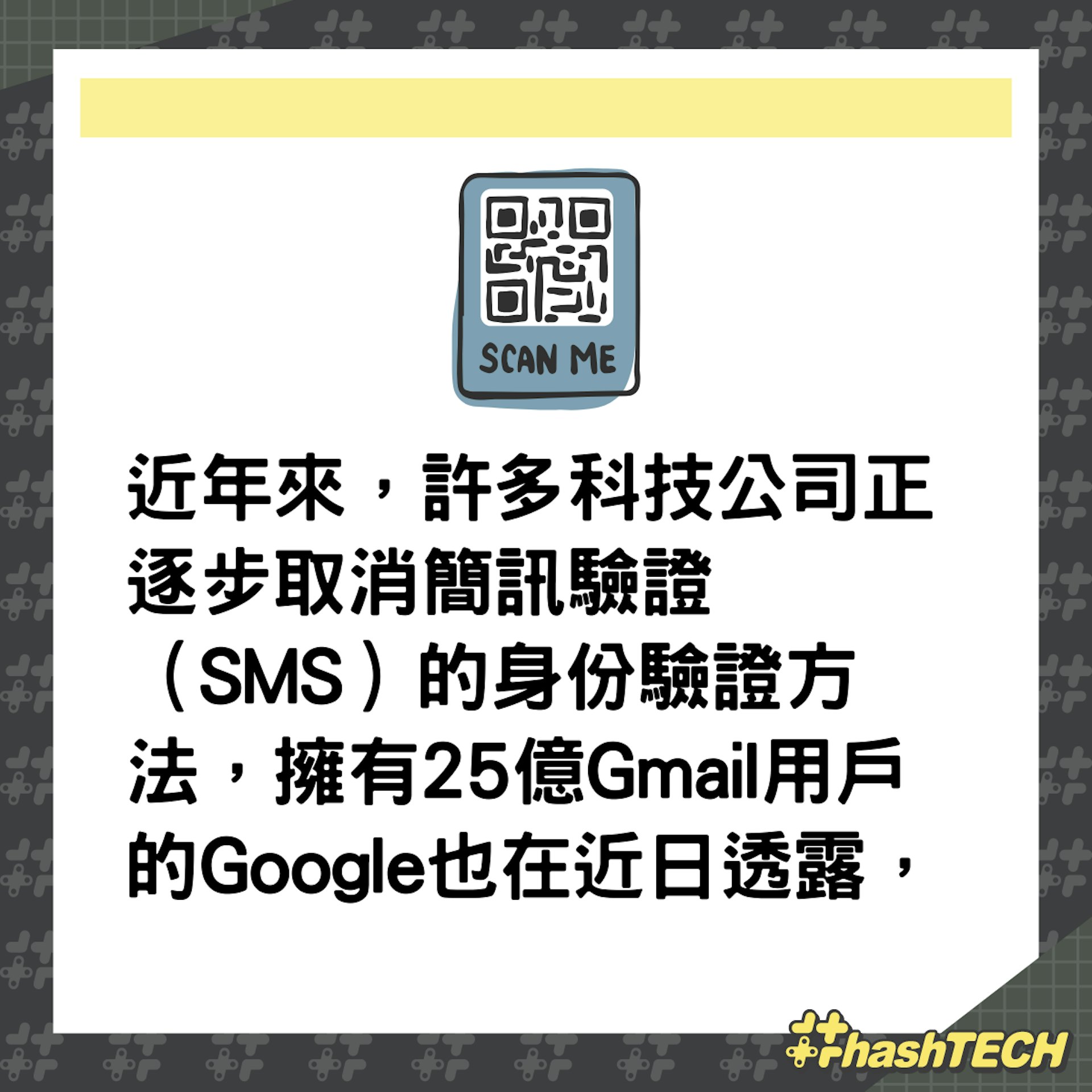 Gmail將棄用6位數簡訊驗證,改以QR Code確認。(01製圖) Gmail將棄用6位數簡訊驗證,改以QR Code確認。(01製圖)