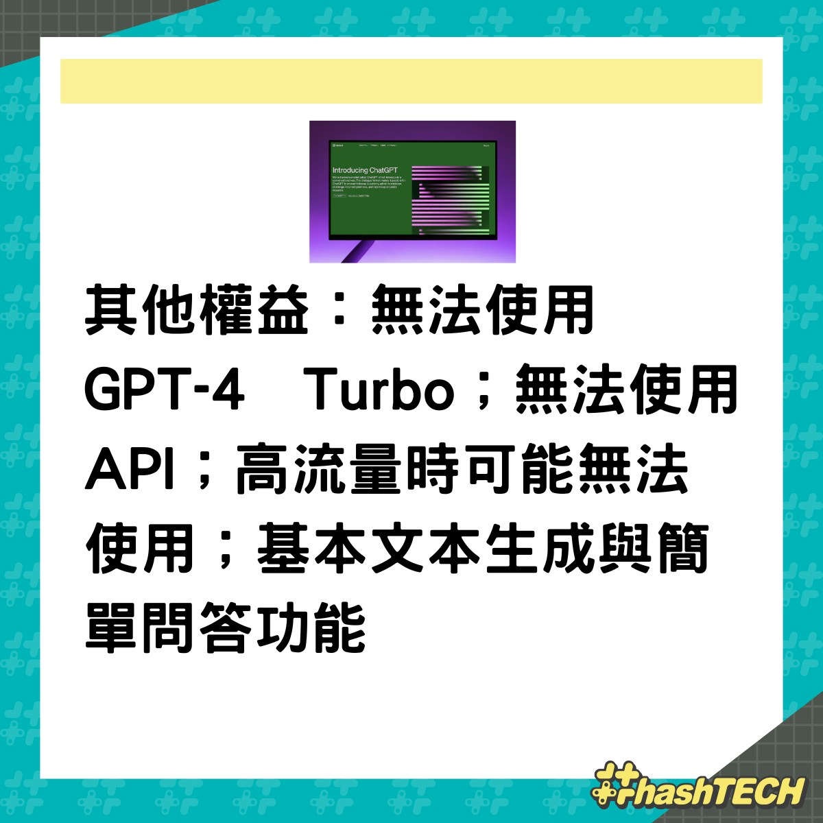 OpenAI推AI雙重驗證機制ChatGPT-4o免費版會有浮水印和隱形標記