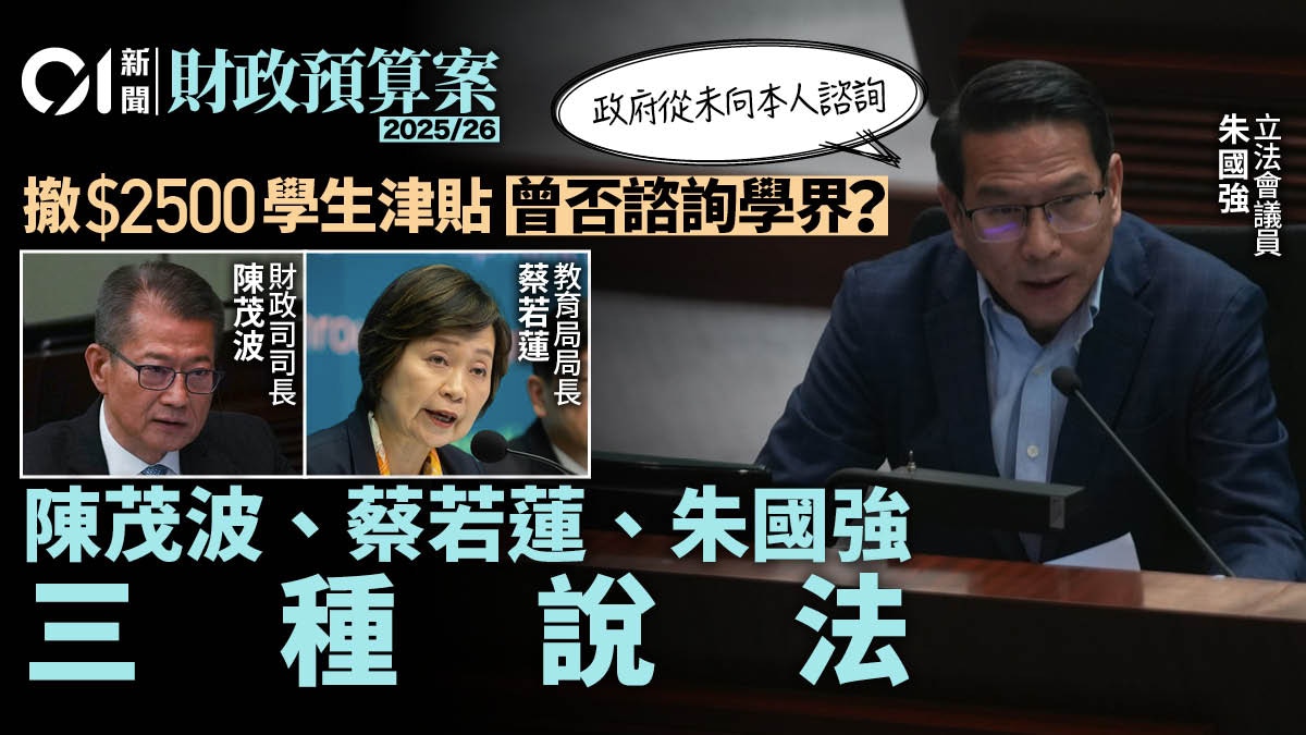 撤2500元學生津貼　政府曾否諮詢學界　三方說法一文看清