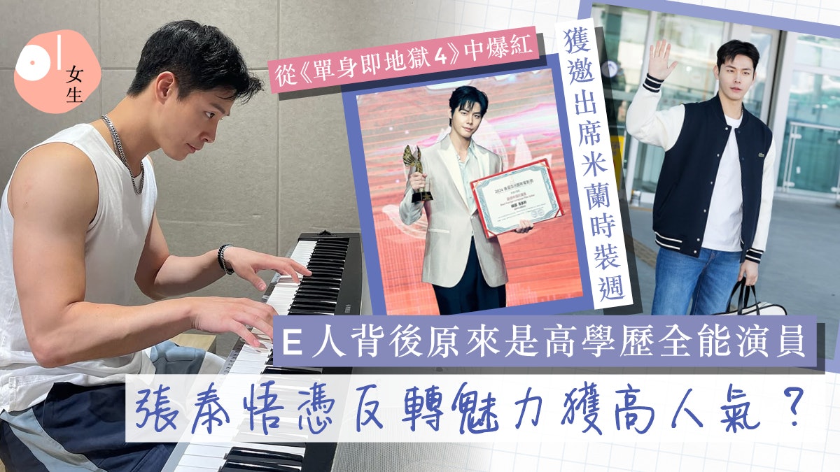 單身即地獄4後爆紅?張泰悟5大反轉魅力:高學歷全能演員、ENTP 單身即地獄4後爆紅?張泰悟5大反轉魅力:高學歷全能演員、ENTP