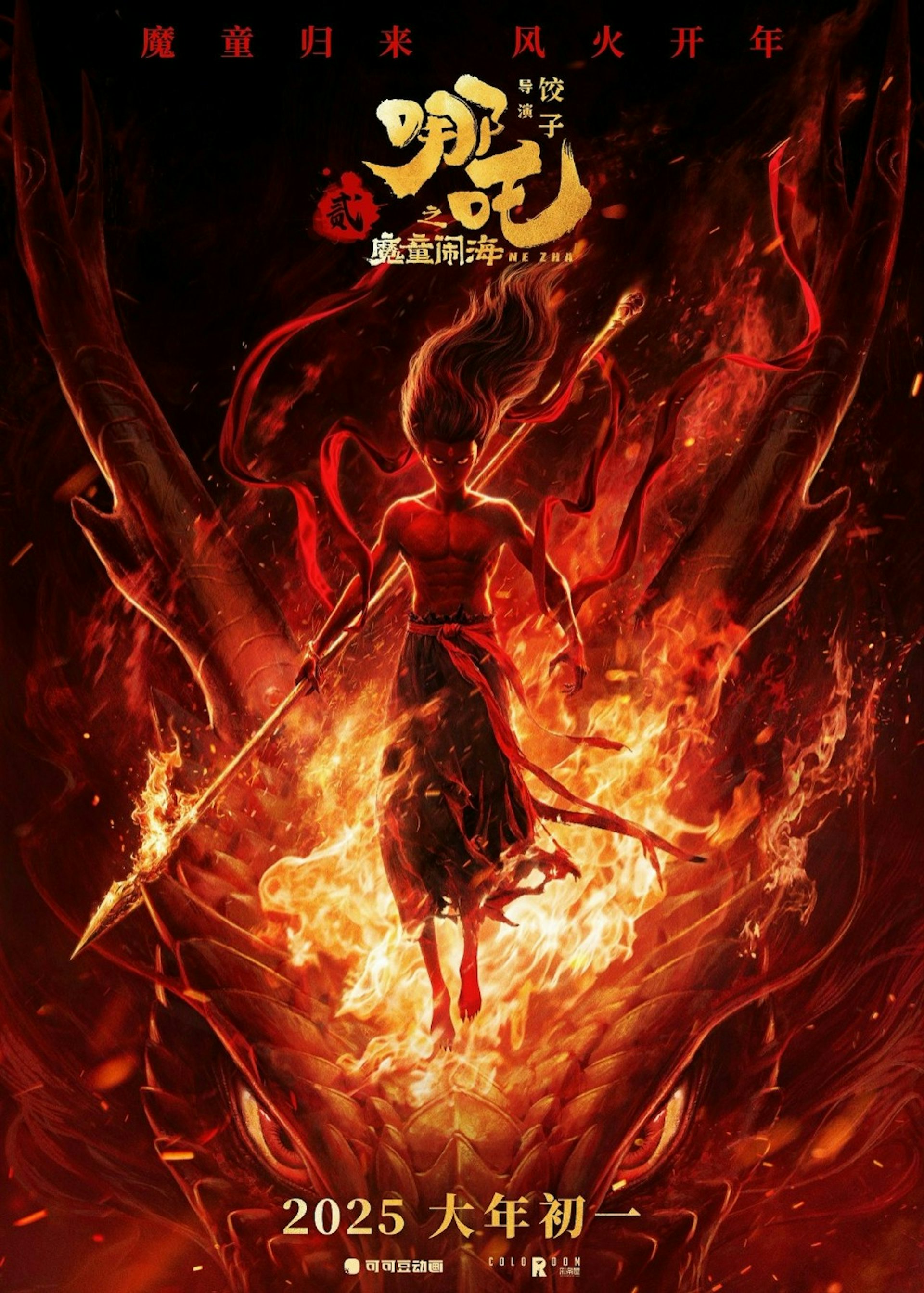 內地動畫電影《哪吒之魔童鬧海》(《哪吒2》),熱爆全國。(電影海報) 內地動畫電影《哪吒之魔童鬧海》(《哪吒2》),熱爆全國。(電影海報)