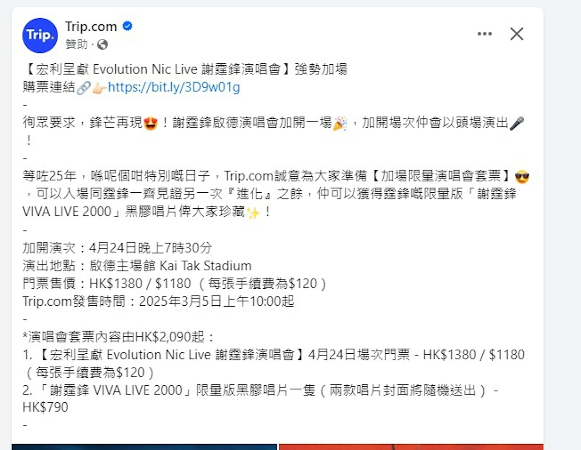 謝霆鋒演唱會2025Trip.com【加場限量演唱會套票】詳情 謝霆鋒演唱會2025Trip.com【加場限量演唱會套票】詳情