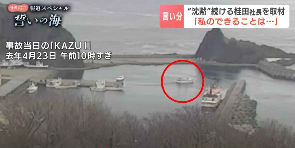 「知床觀光船沉沒事件」後，日本政府決定加強對客船產業的監督。（YouTube@HBCニュース北海道放送）