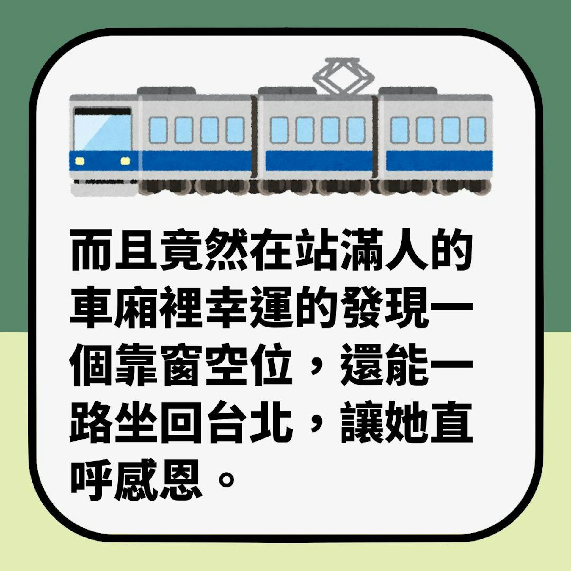 台灣知名媒體人慘遭「年輕貌美女乘客」斥喝趕下高鐵 劇情神展開(01製圖)