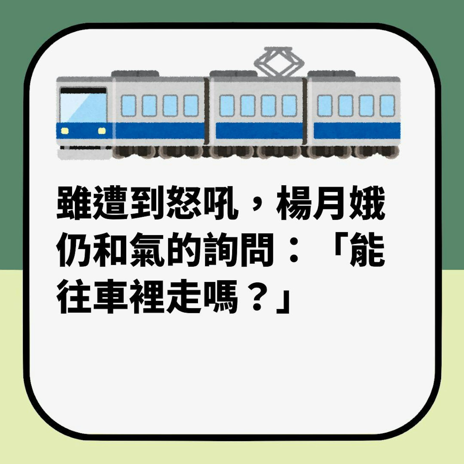 台灣知名媒體人慘遭「年輕貌美女乘客」斥喝趕下高鐵 劇情神展開(01製圖)