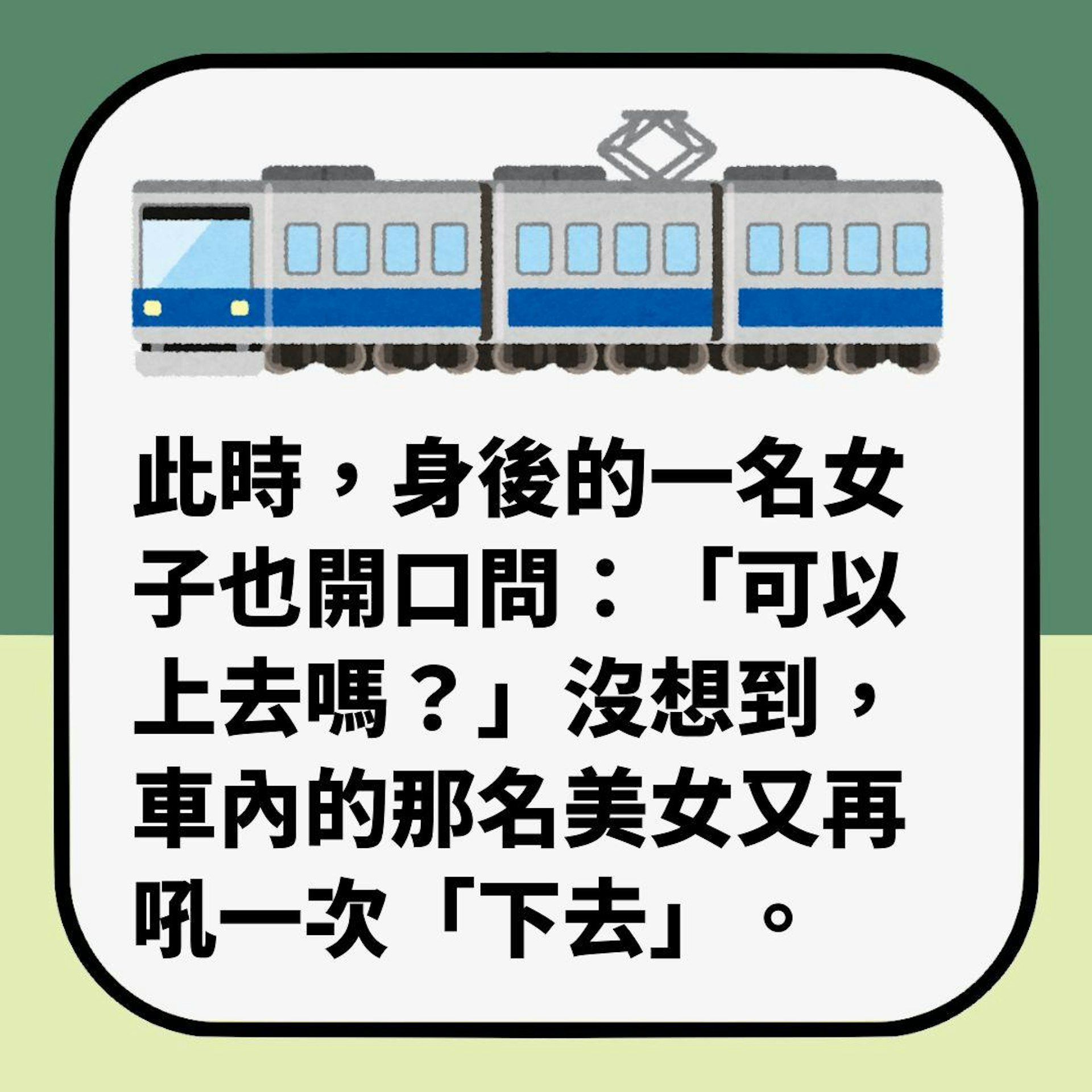 台灣知名媒體人慘遭「年輕貌美女乘客」斥喝趕下高鐵 劇情神展開(01製圖)