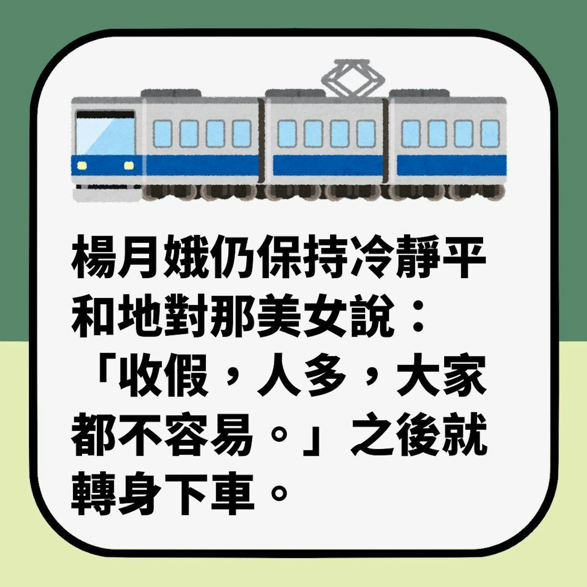 台灣知名媒體人慘遭「年輕貌美女乘客」斥喝趕下高鐵 劇情神展開(01製圖)