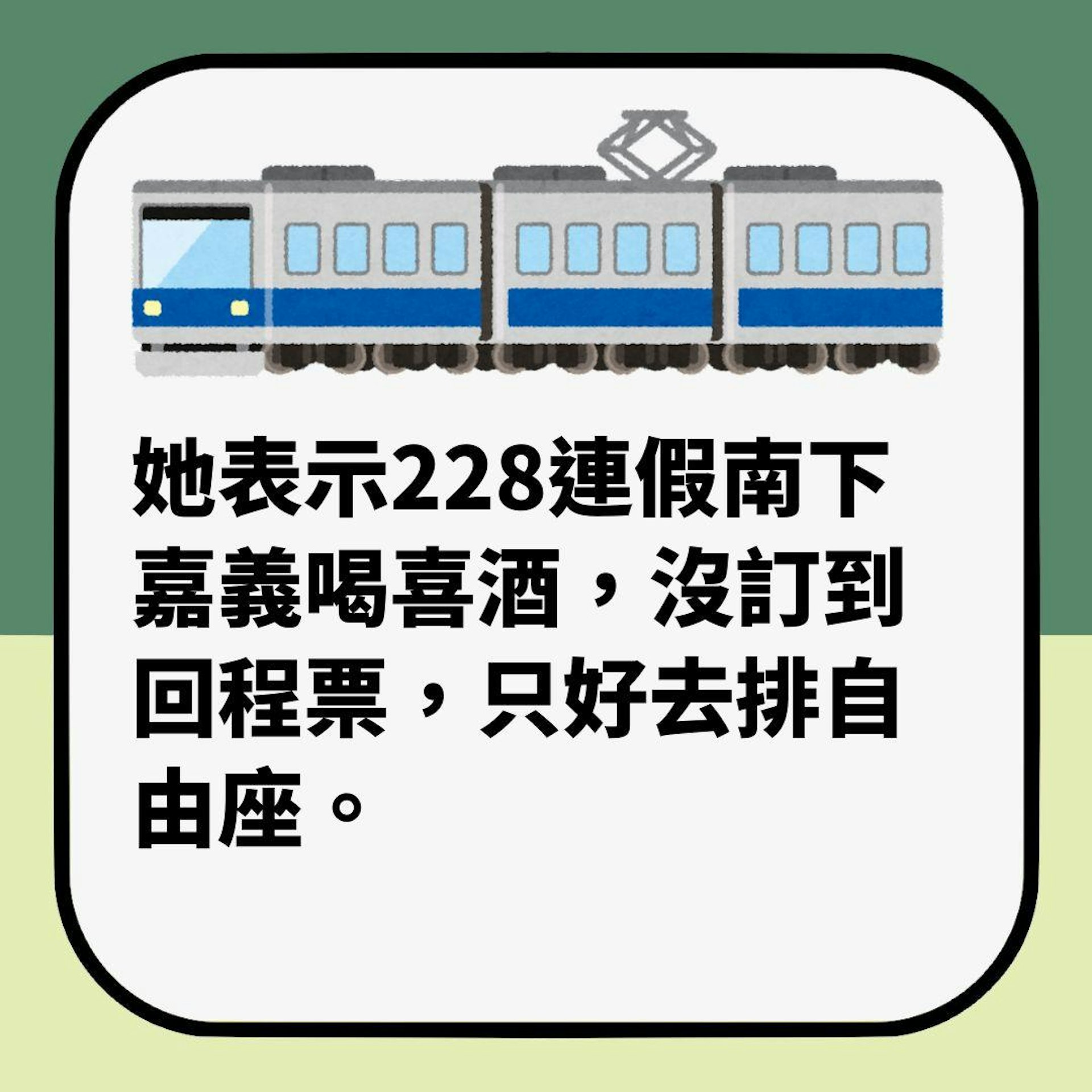 台灣知名媒體人慘遭「年輕貌美女乘客」斥喝趕下高鐵 劇情神展開(01製圖)