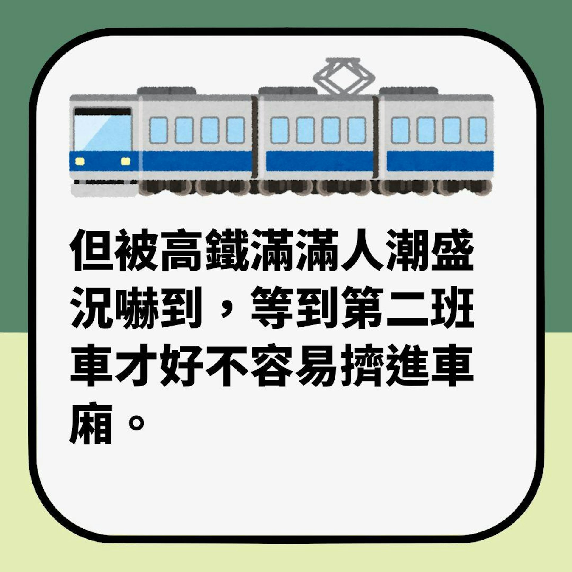 台灣知名媒體人慘遭「年輕貌美女乘客」斥喝趕下高鐵 劇情神展開(01製圖)