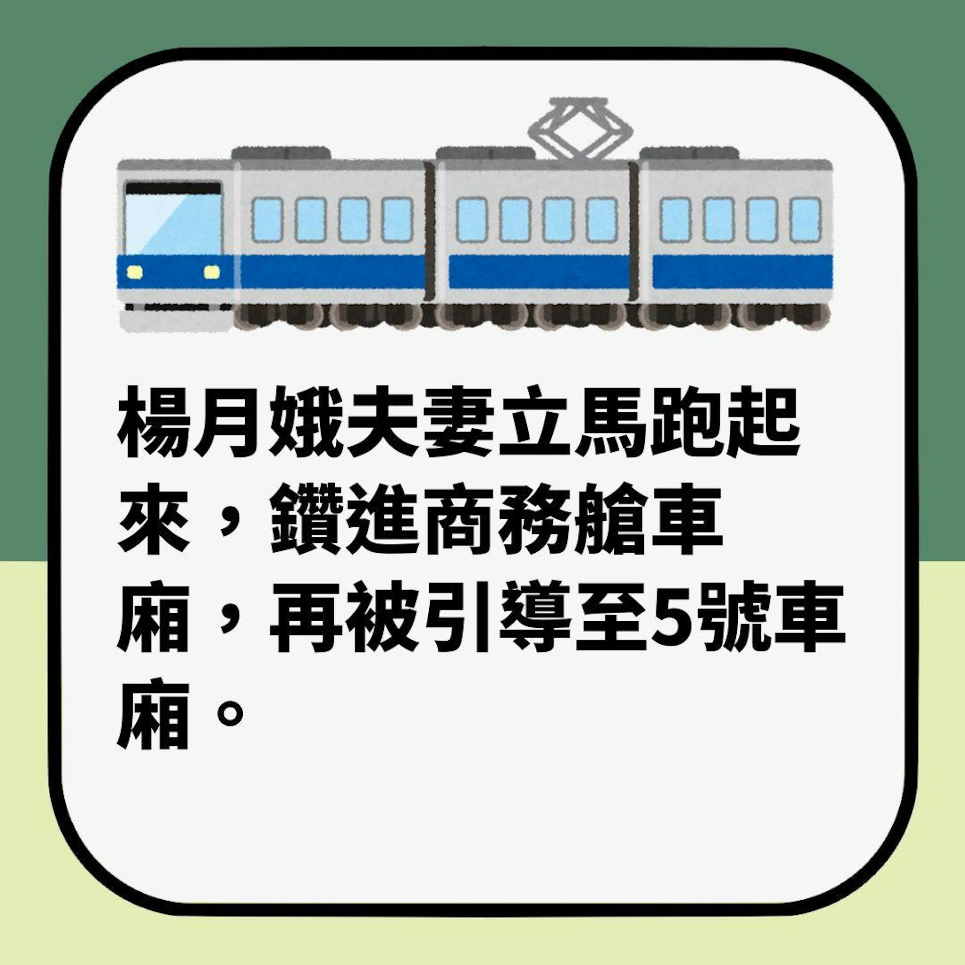 台灣知名媒體人慘遭「年輕貌美女乘客」斥喝趕下高鐵 劇情神展開(01製圖)