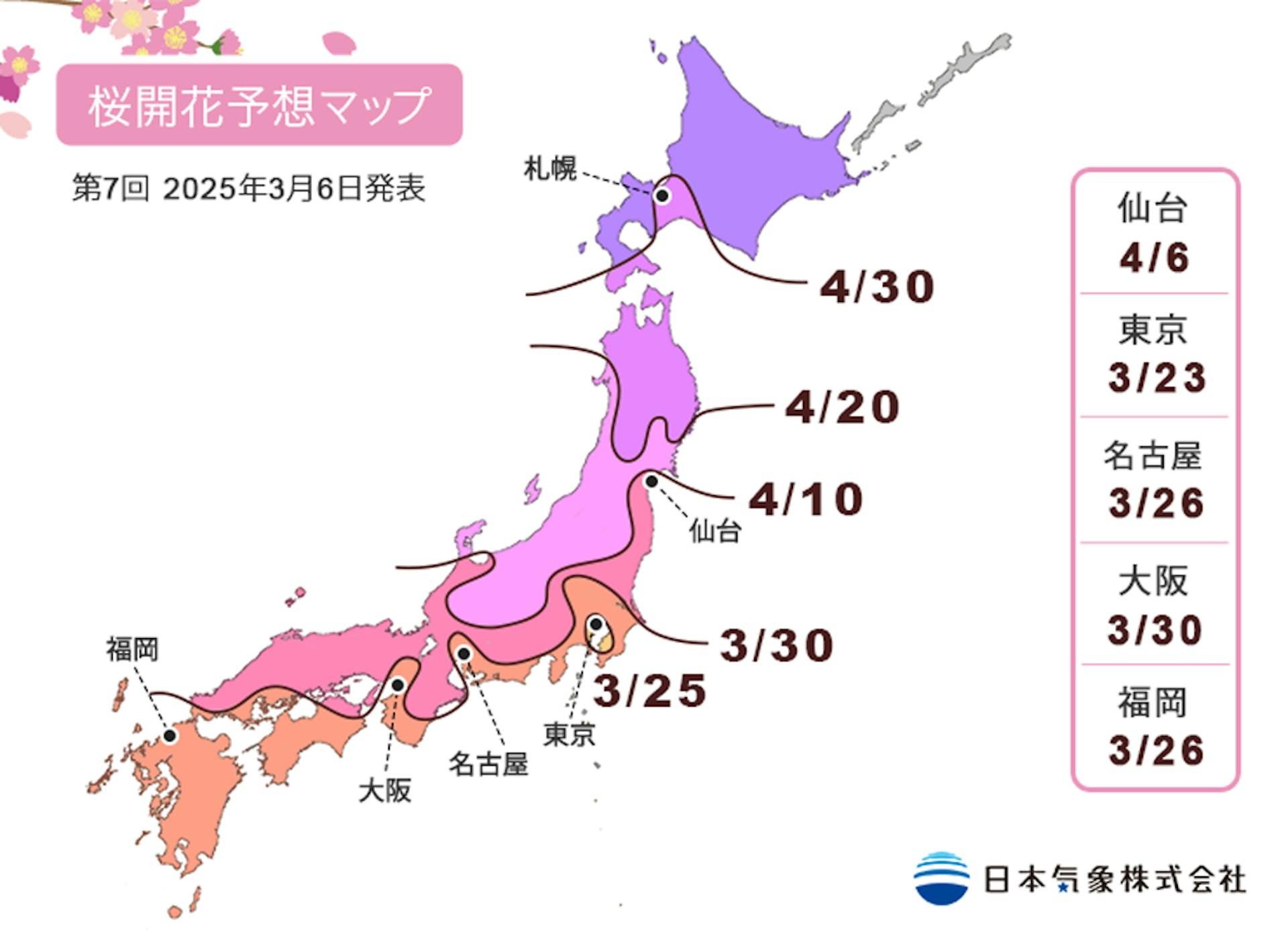 日本氣象株式會社於2025年3月6日更新櫻花預測。(日本氣象株式會社) 日本氣象株式會社於2025年3月6日更新櫻花預測。(日本氣象株式會社)