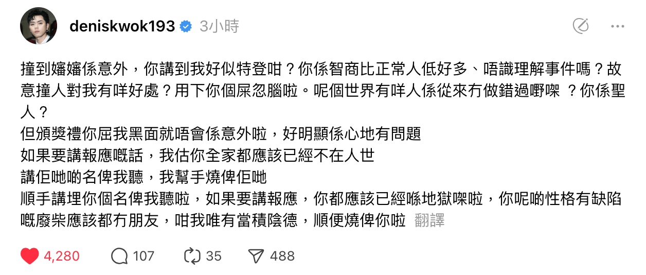 193反擊該網民，又指：「如果要講報應嘅話，我估你全家都應該已經不在人世。」獲超過4千網民讚好。（Threads@deniskwok193）