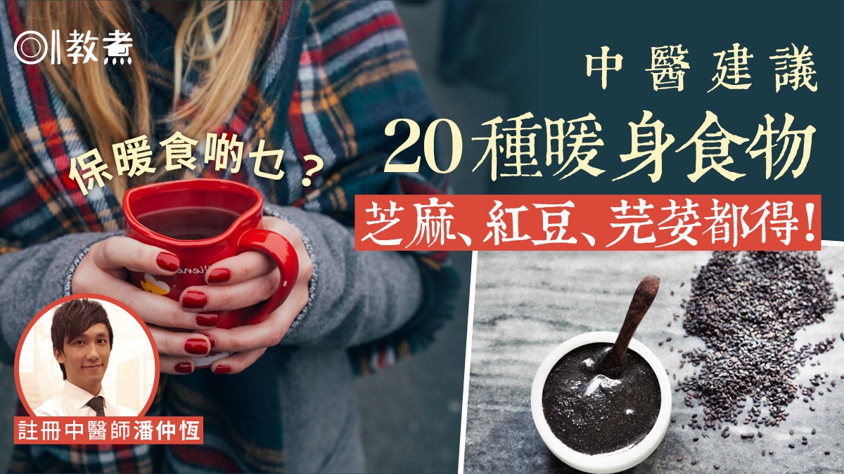 保暖食物|抵抗嚴寒加促血氣運行 20種保暖食物紅棗芝麻葱都得 保暖食物|抵抗嚴寒加促血氣運行 20種保暖食物紅棗芝麻葱都得
