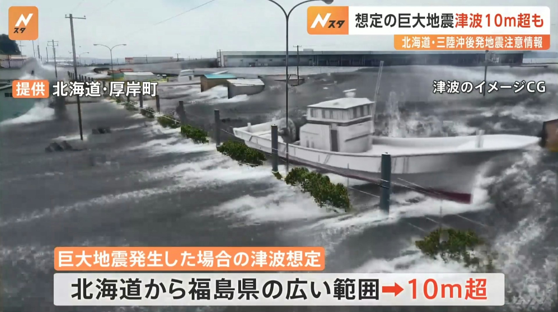日本政府專家小組近日警告北海道千島海溝恐爆發9級大地震。(YouTube@TBS NEWS DIG Powered by JNN) 日本政府專家小組近日警告北海道千島海溝恐爆發9級大地震。(YouTube@TBS NEWS DIG Powered by JNN)