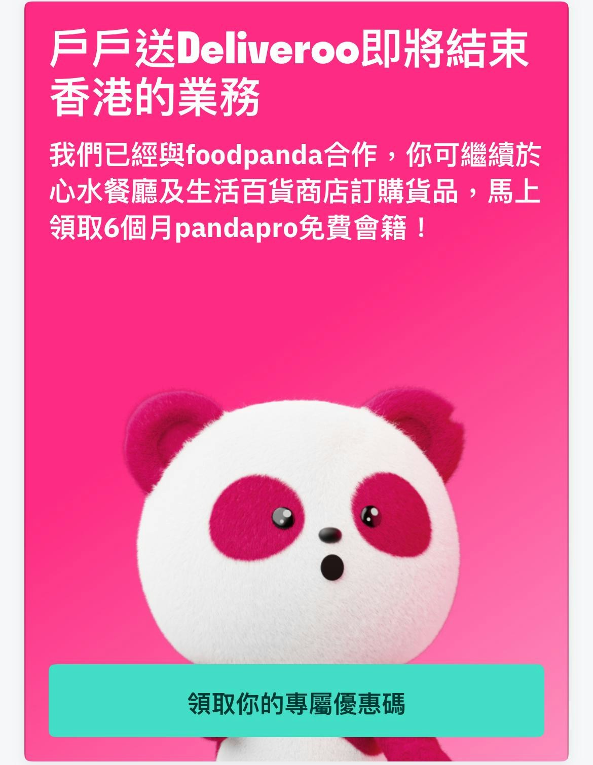 戶戶送表示,Foodpanda將接手部份資產及業務。(APP截圖) 戶戶送表示,Foodpanda將接手部份資產及業務。(APP截圖)