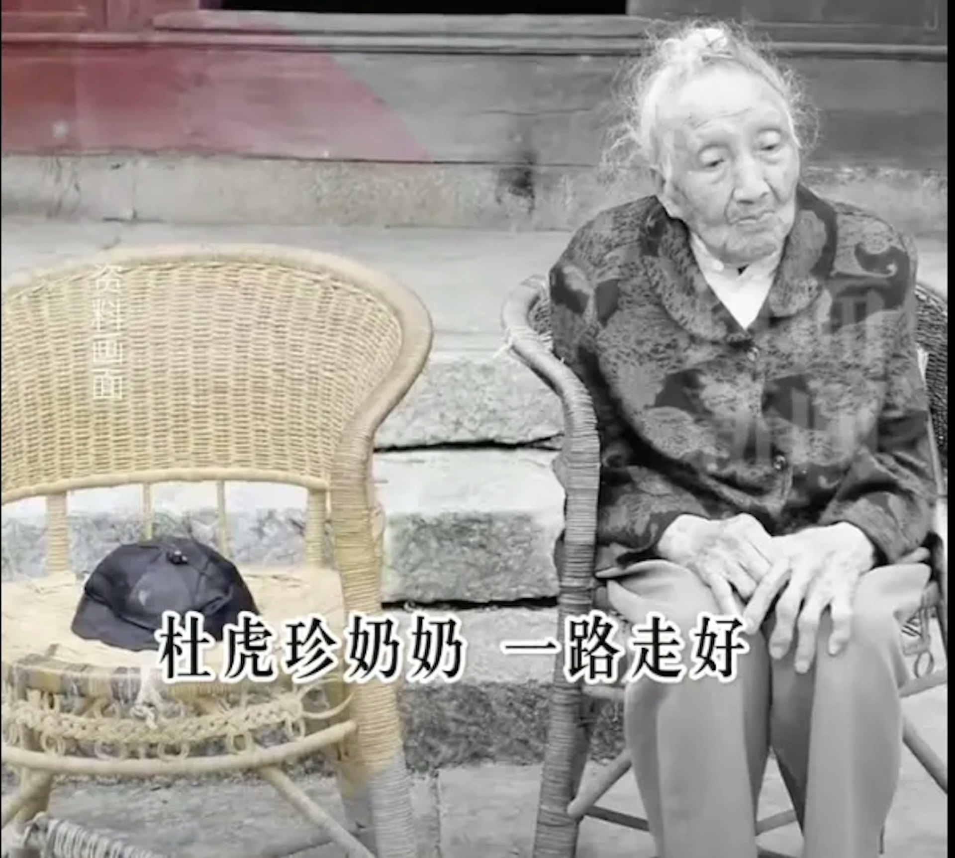 一個太痴情,一個太無義。人世間的愛情,大都不如意 103歲老嫗苦等丈夫80餘年未果終去世。(新聞晨報)