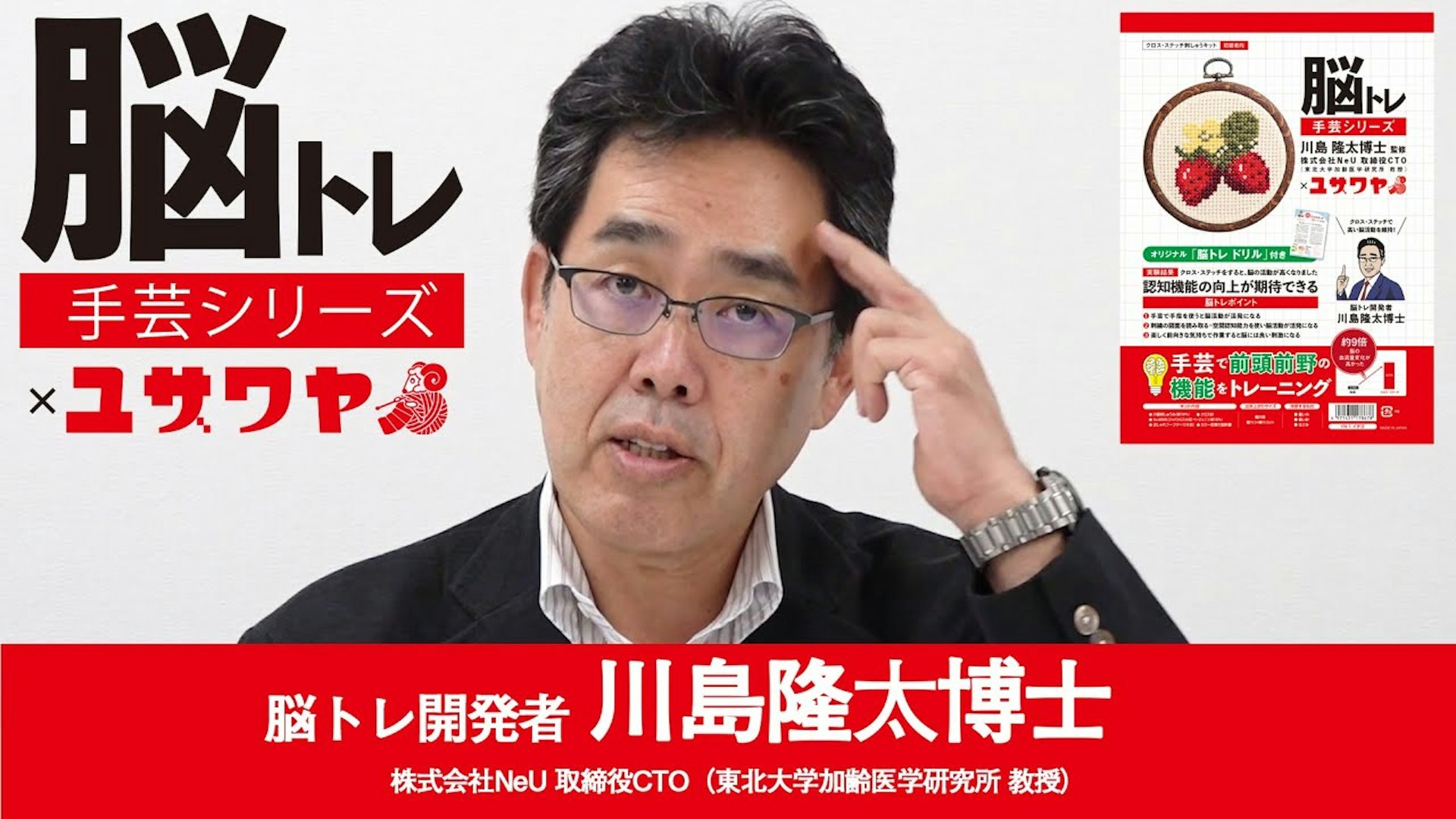 日本大腦科學專家川島隆太。(Youtube截圖) 日本大腦科學專家川島隆太。(Youtube截圖)
