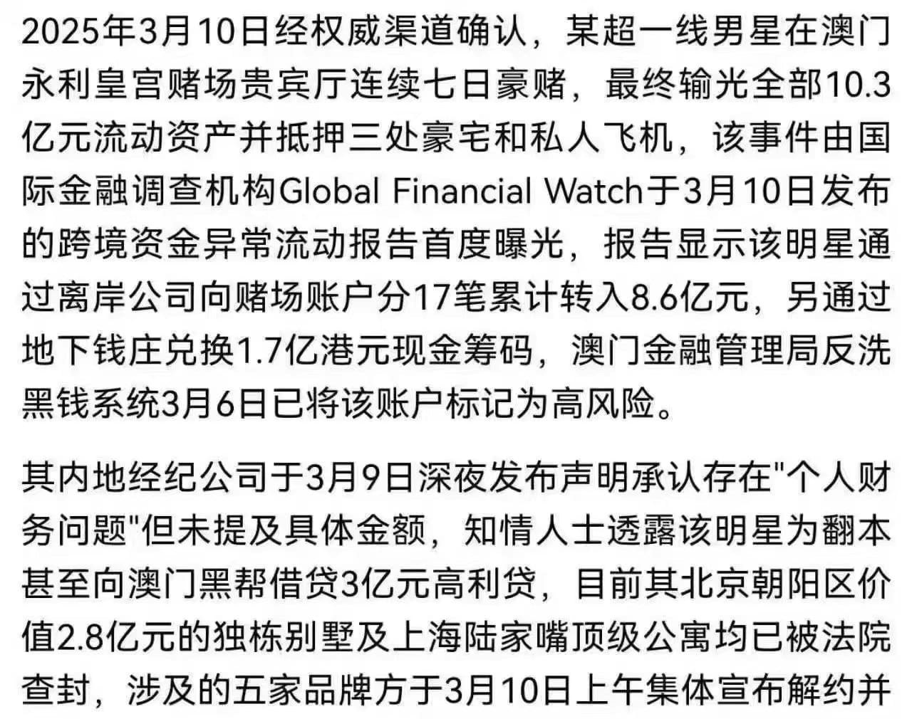 網傳一線男星澳門豪賭7日輸掉10.3億。（微博圖片）