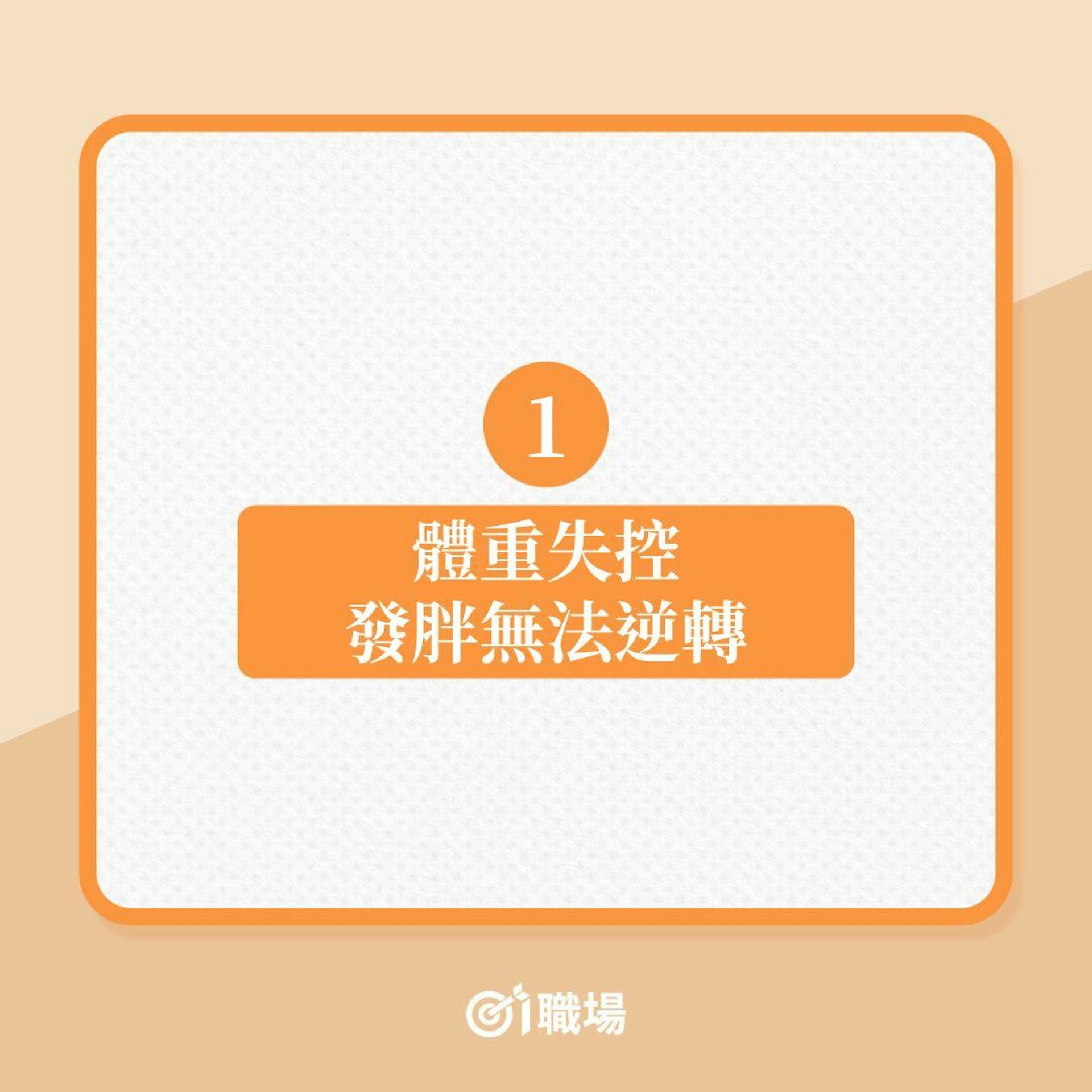職場健康|常捱夜、睡眠不足,小心導致8大惡果!(01製圖) 職場健康|常捱夜、睡眠不足,小心導致8大惡果!(01製圖)