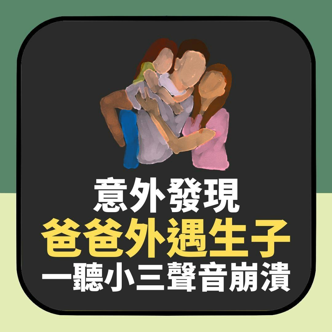 看寵物監視器意外發現「爸爸外遇生子」 女網友一聽小三聲音崩潰(01製圖) 看寵物監視器意外發現「爸爸外遇生子」 女網友一聽小三聲音崩潰(01製圖)