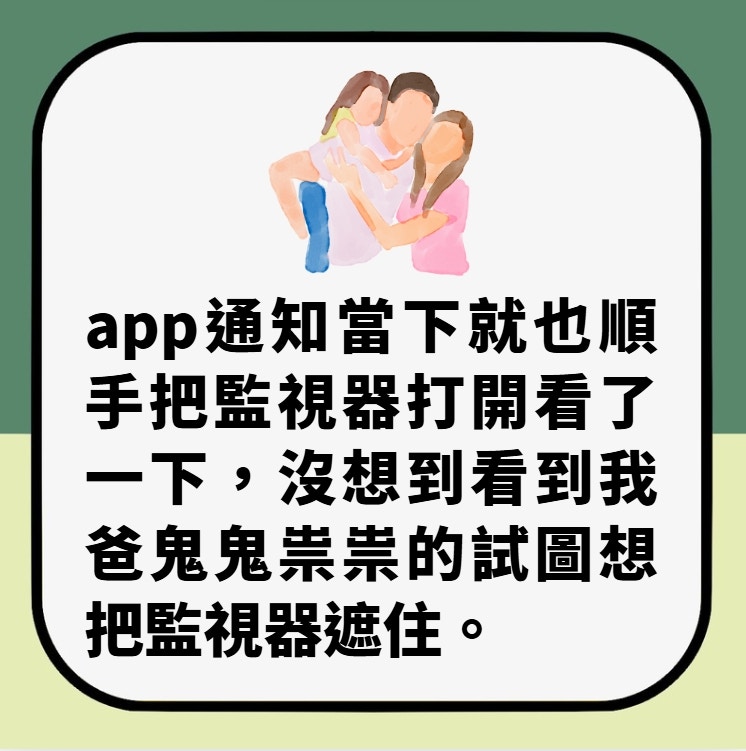 看寵物監視器意外發現「爸爸外遇生子」 女網友一聽小三聲音崩潰(01製圖) 看寵物監視器意外發現「爸爸外遇生子」 女網友一聽小三聲音崩潰(01製圖)