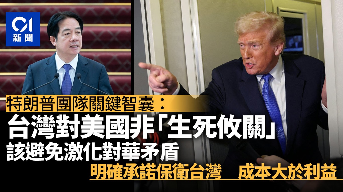 五角大樓高官:台灣對美國而言非「生死攸關」,避免激化對華矛盾 五角大樓高官:台灣對美國而言非「生死攸關」,避免激化對華矛盾
