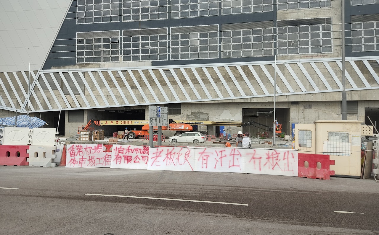 工人在香港國際機場港珠澳大橋香港口岸智慧停車場拉起「有汗出無糧出」、「無良老闆」橫額追薪。(工人提供) 工人在香港國際機場港珠澳大橋香港口岸智慧停車場拉起「有汗出無糧出」、「無良老闆」橫額追薪。(工人提供)