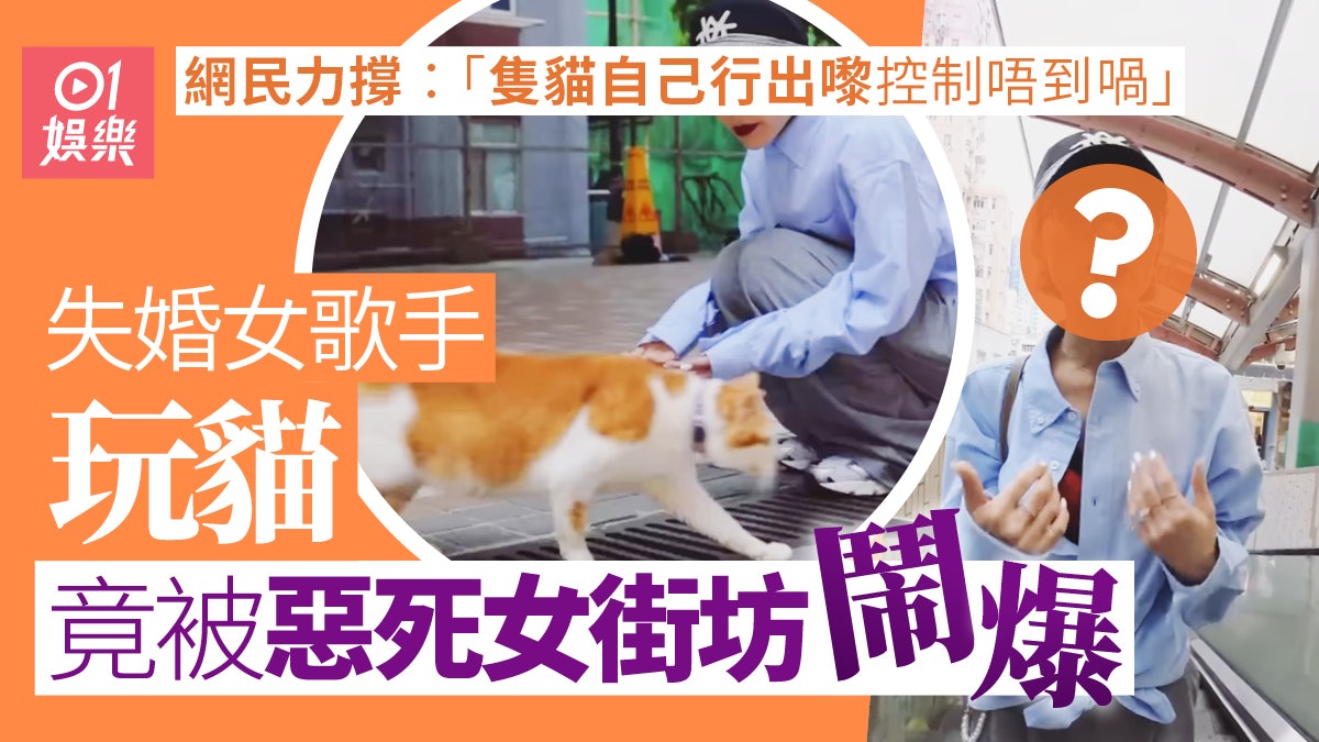 失婚女歌手竟當街被惡死女街坊鬧爆 嚇到呆咗網民力撐:怨氣好重 失婚女歌手竟當街被惡死女街坊鬧爆 嚇到呆咗網民力撐:怨氣好重