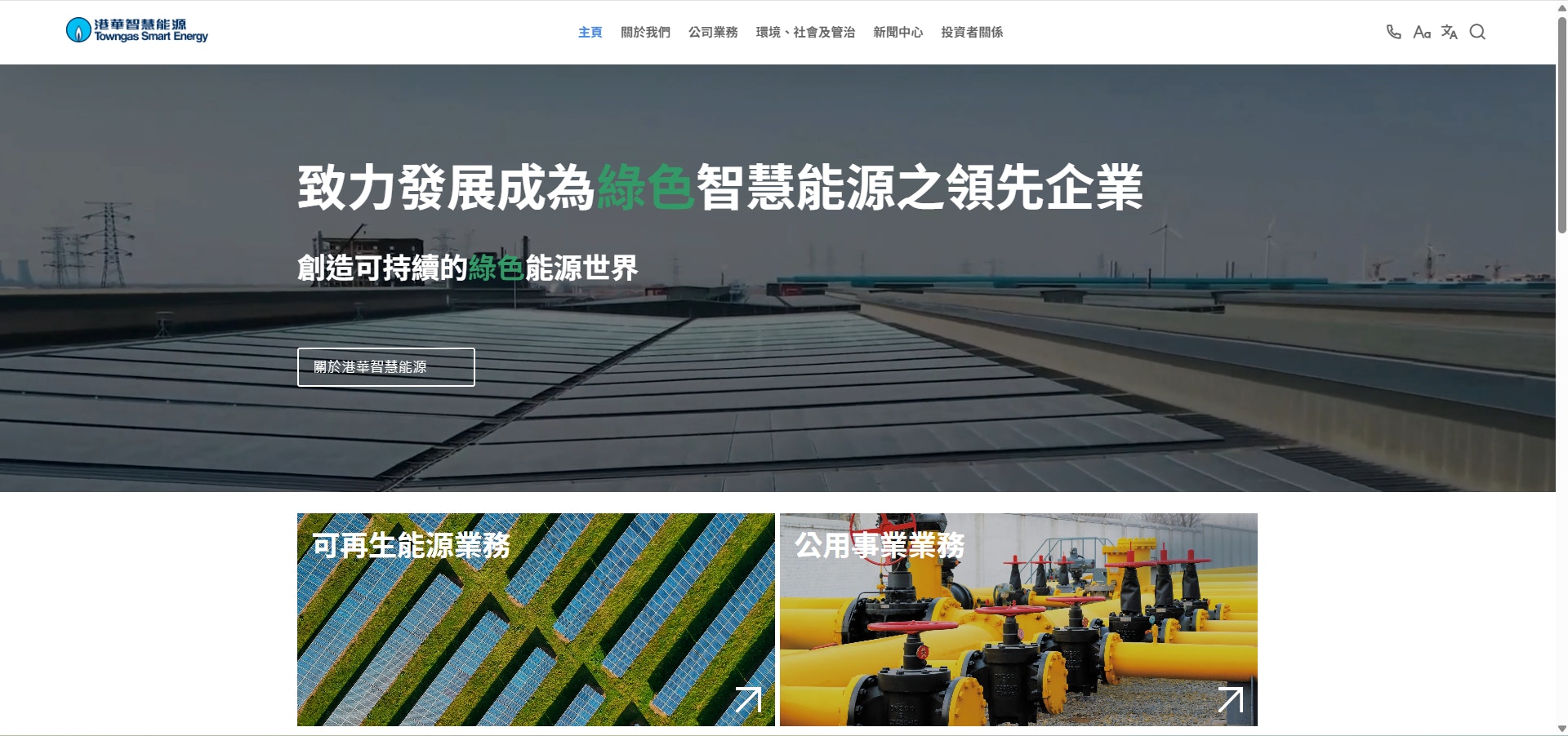 港華智慧能源去年核心利潤升34.5%　派末期息及特別息19仙