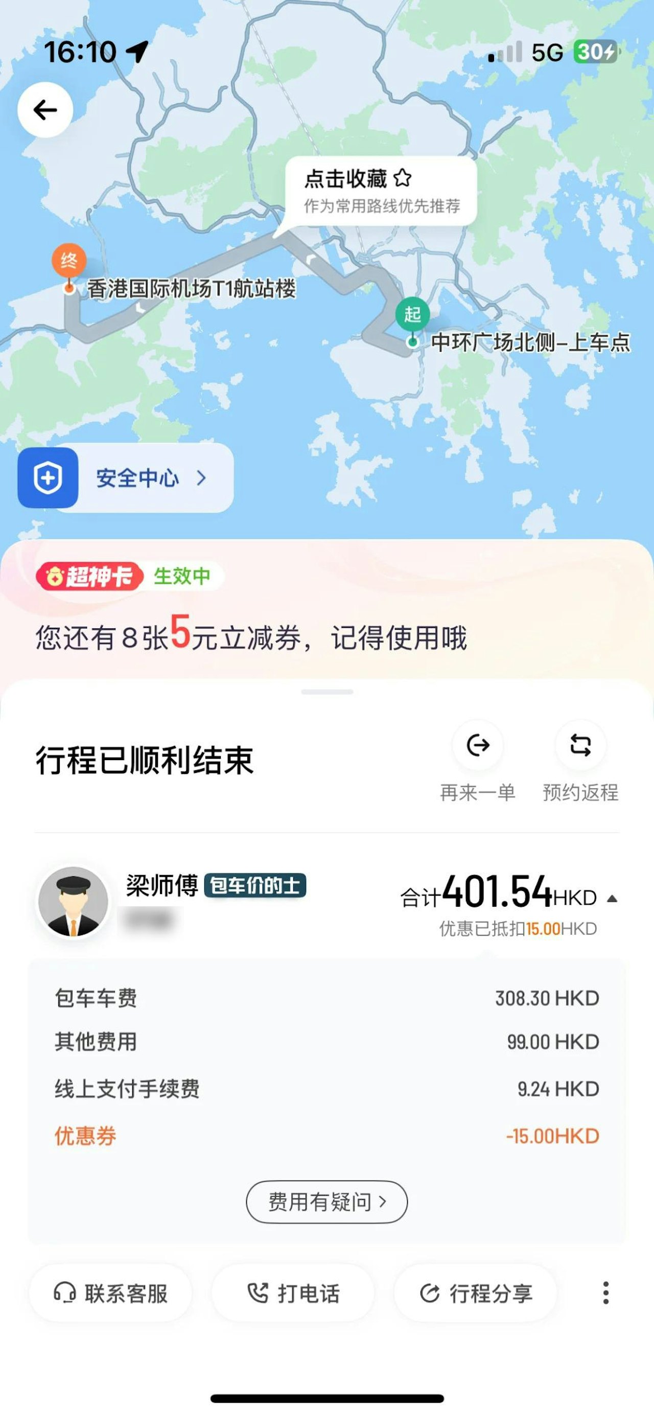樓主由灣仔乘坐的士到香港國際機場,車資約401.5元,其中包括99元「其他費用」。(小紅書圖片) 樓主由灣仔乘坐的士到香港國際機場,車資約401.5元,其中包括99元「其他費用」。(小紅書圖片)
