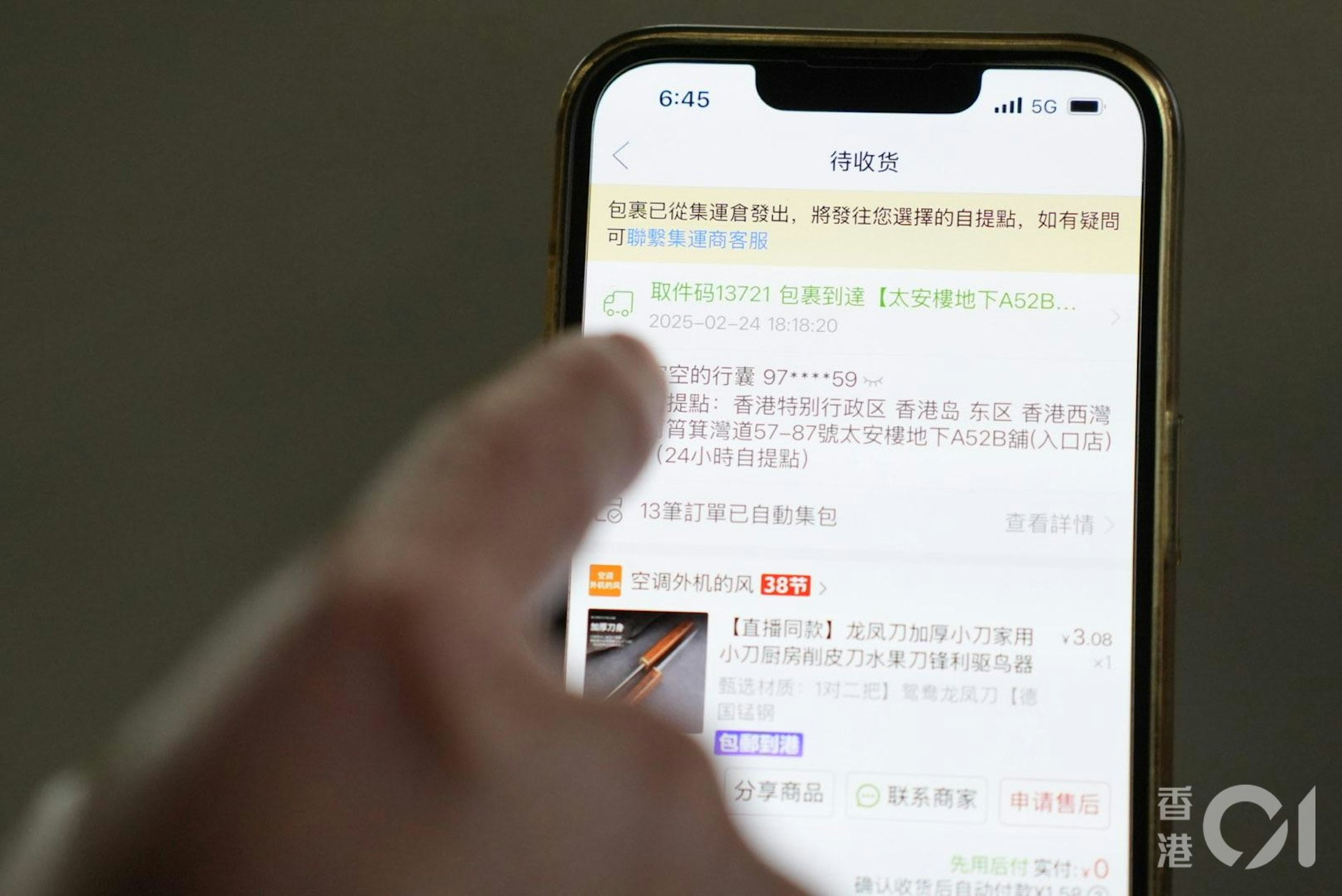 葉先生透過拼多多購買13件貨物,程式內顯示貨物已送到太安樓自提點。(左朗星攝) 葉先生透過拼多多購買13件貨物,程式內顯示貨物已送到太安樓自提點。(左朗星攝)