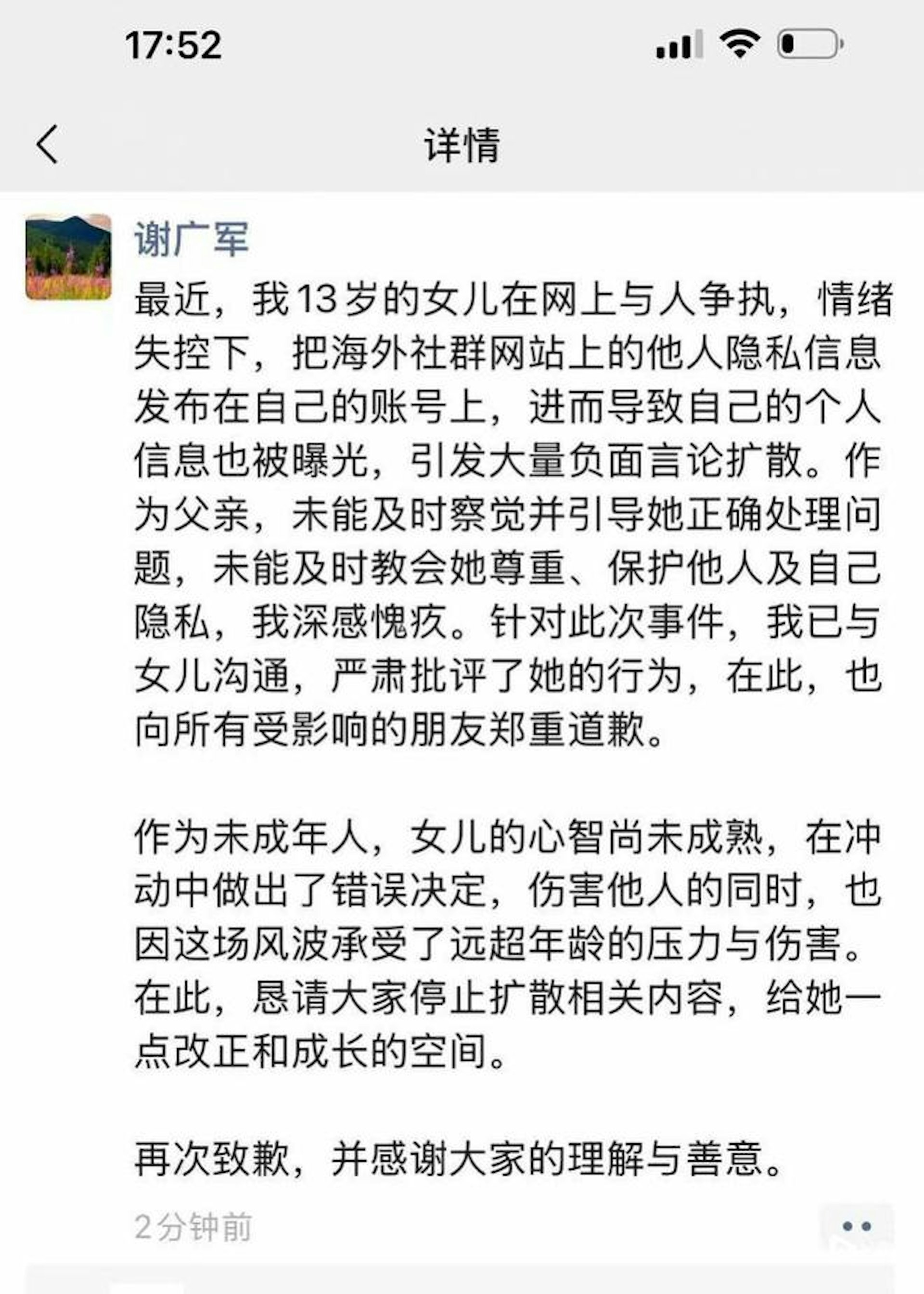 謝廣軍發布微信朋友圈表示深感愧疚。(網上圖片) 謝廣軍發布微信朋友圈表示深感愧疚。(網上圖片)