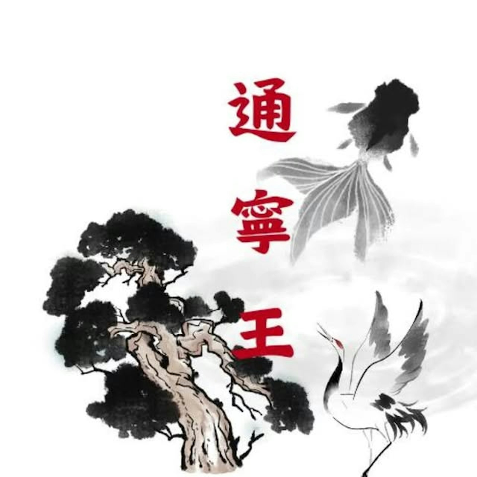 一名周姓網友因不斷成功「預言」家寧一家的行動,被網友封為「壁虎通寧王」。(Threads截圖) 一名周姓網友因不斷成功「預言」家寧一家的行動,被網友封為「壁虎通寧王」。(Threads截圖)