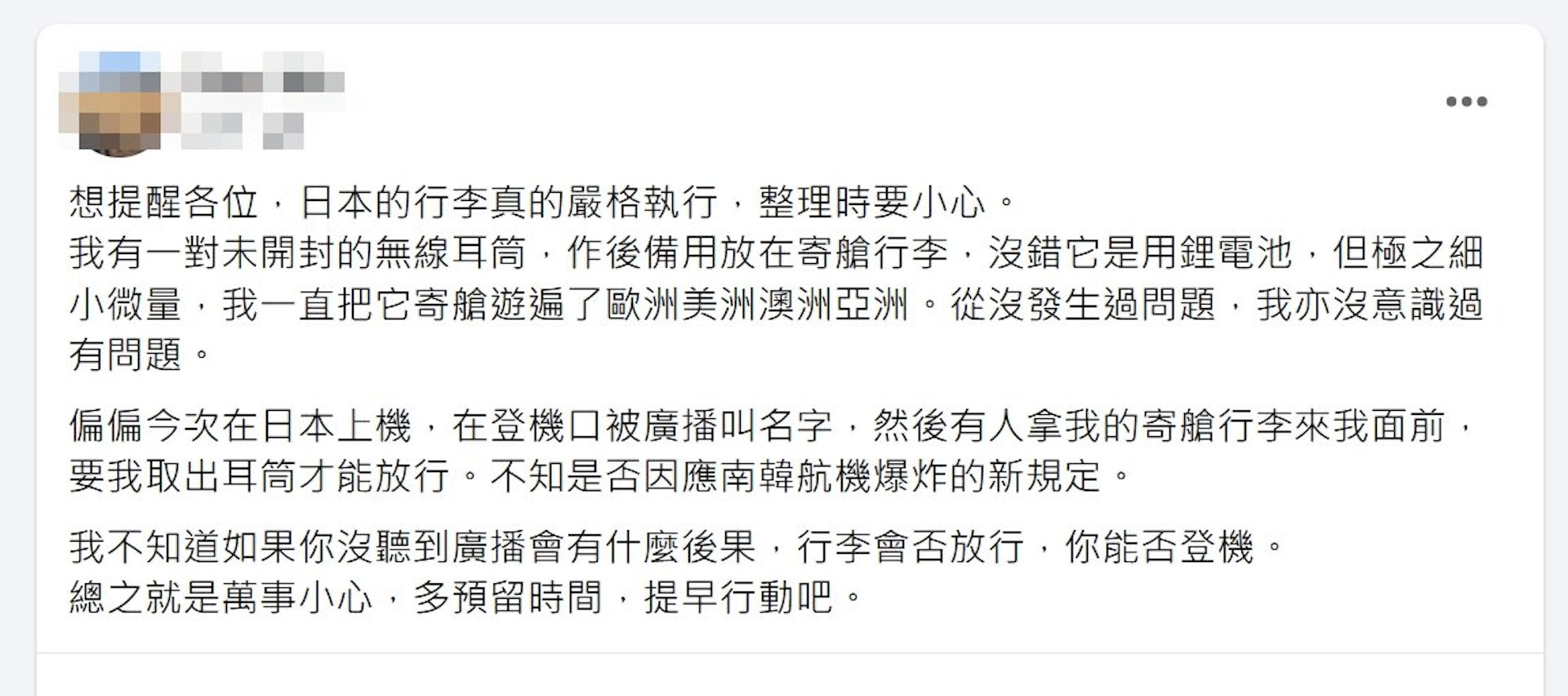 一名台灣網友透露在日本搭飛機時突然被廣播叫名字,工作人員指出行李裡面有AirPods,要求他拿出來改成手提上機。(Facebook@日本自由行討論區) 一名台灣網友透露在日本搭飛機時突然被廣播叫名字,工作人員指出行李裡面有AirPods,要求他拿出來改成手提上機。(Facebook@日本自由行討論區)
