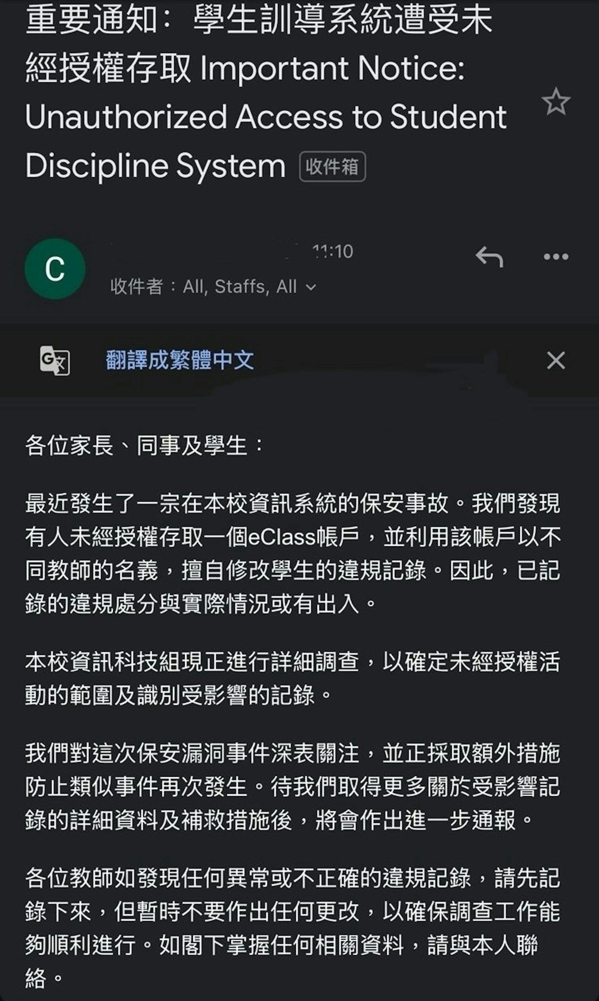 皇仁書院資訊科技組今日(22日)向全校家長、教職員及學生發電郵,指最近該校資訊系統發生一宗保安事故。(消息人士提供) 皇仁書院資訊科技組今日(22日)向全校家長、教職員及學生發電郵,指最近該校資訊系統發生一宗保安事故。(消息人士提供)